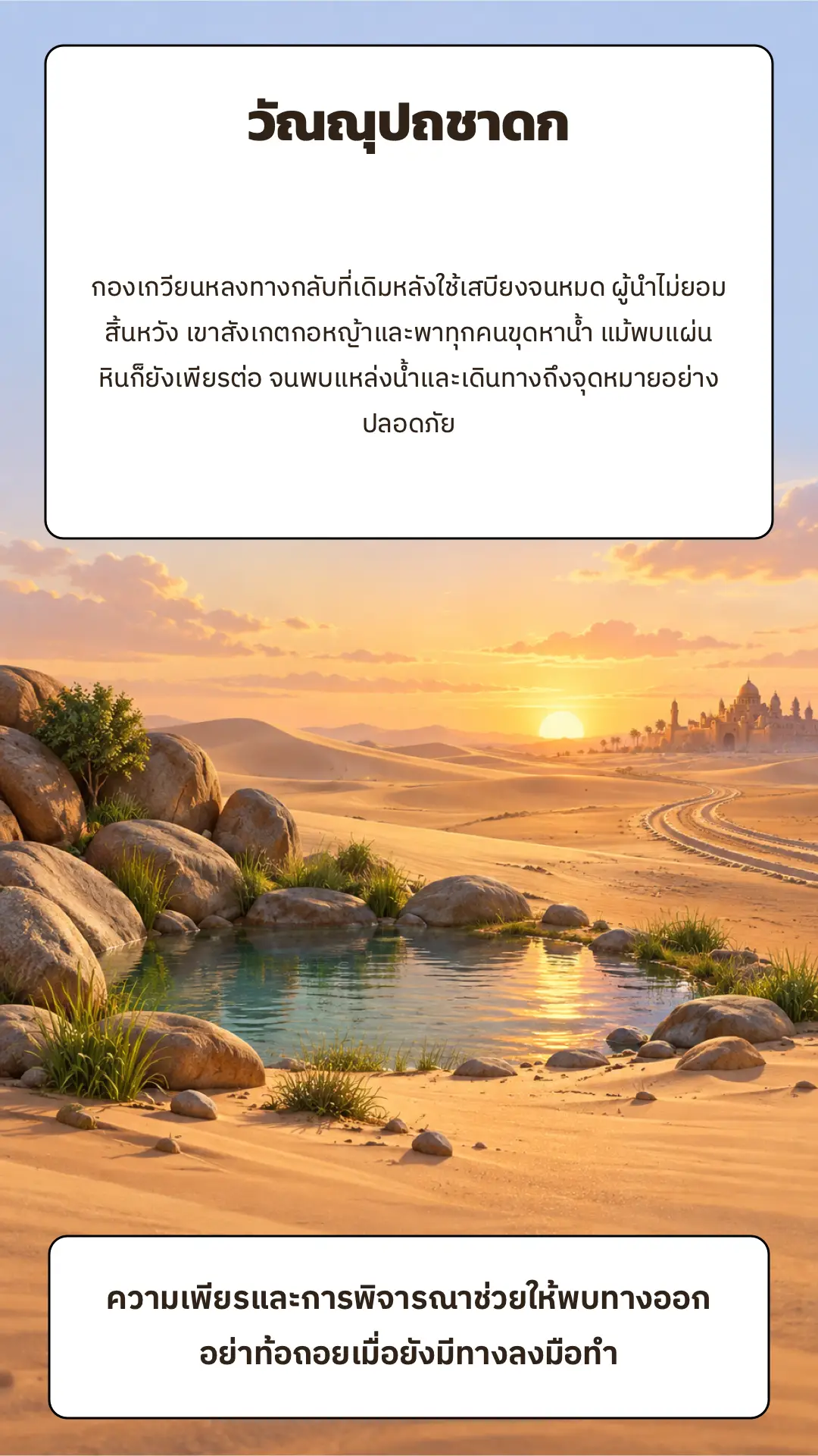 วัณณุปถชาดก ตอนที่ ๑ หน้า ๙