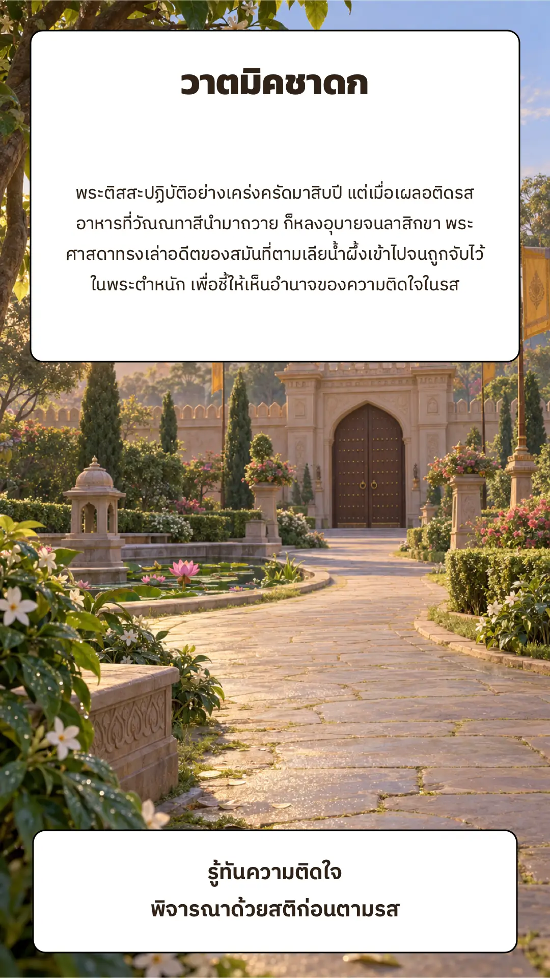 วาตมิคชาดก ตอนที่ ๑ หน้า ๙