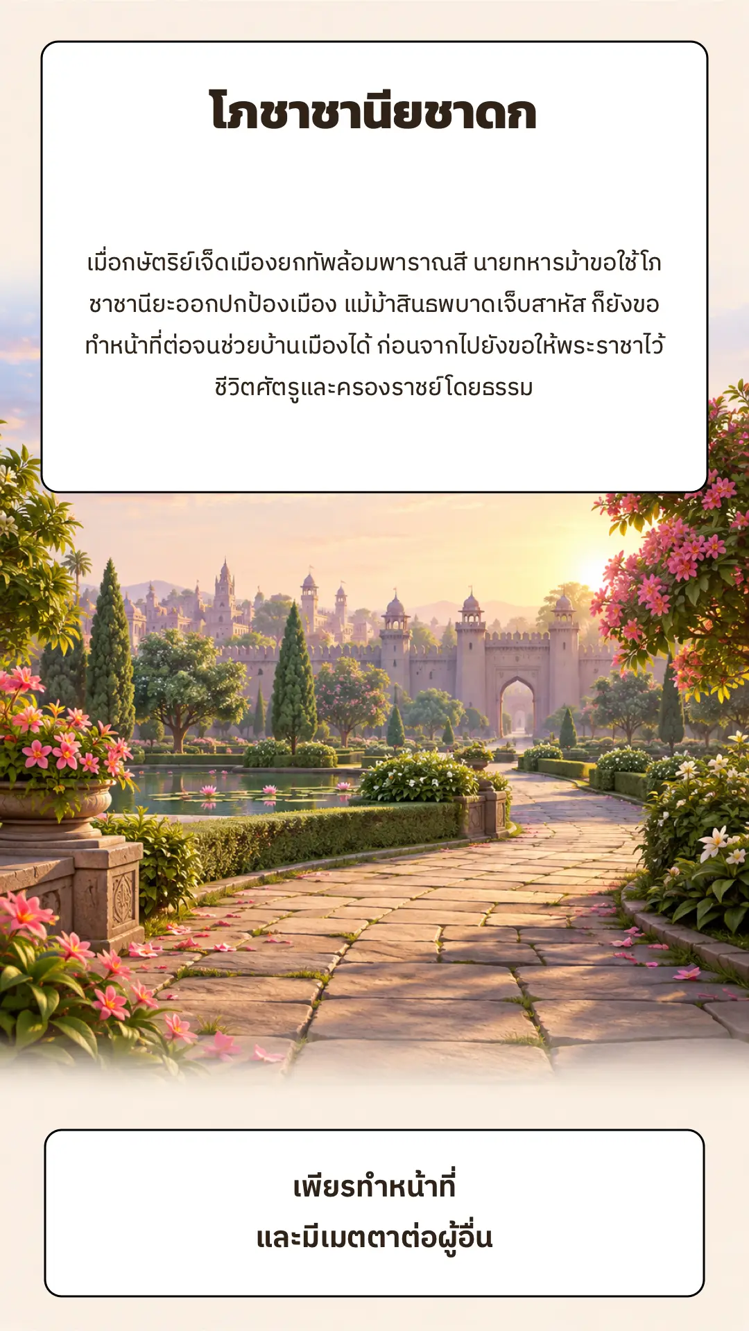 โภชาชานียชาดก ตอนที่ ๑ หน้า ๘