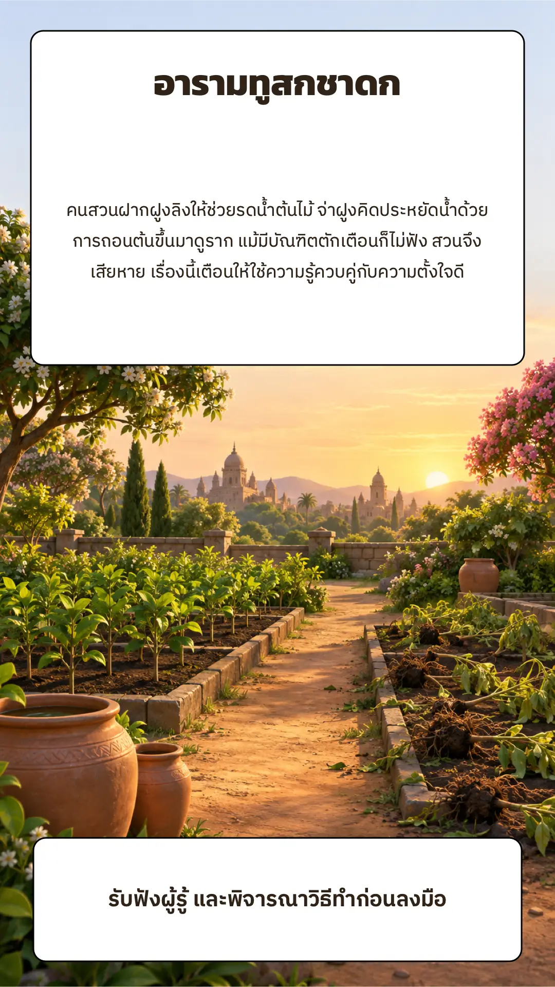 อารามทูสกชาดก ตอนที่ ๑ หน้า ๗