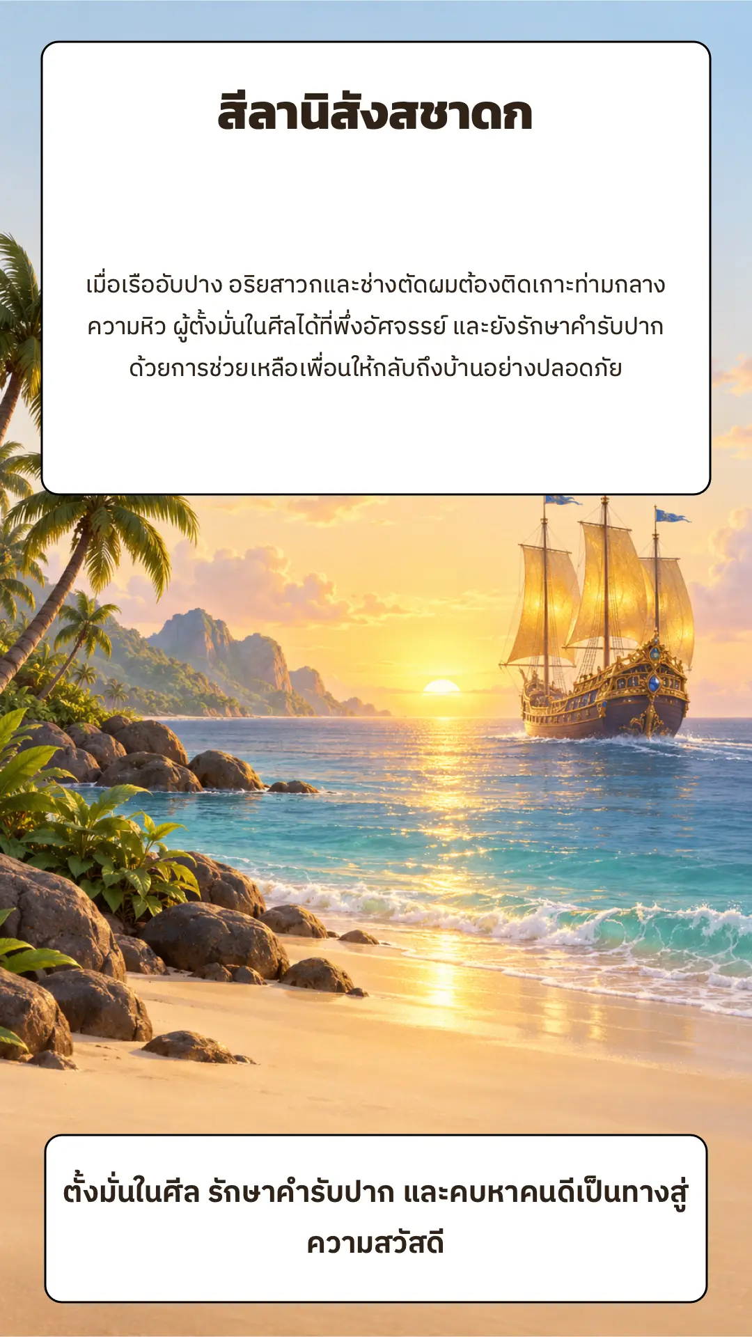 สีลานิสังสชาดก ตอนที่ ๑ หน้า ๑๑