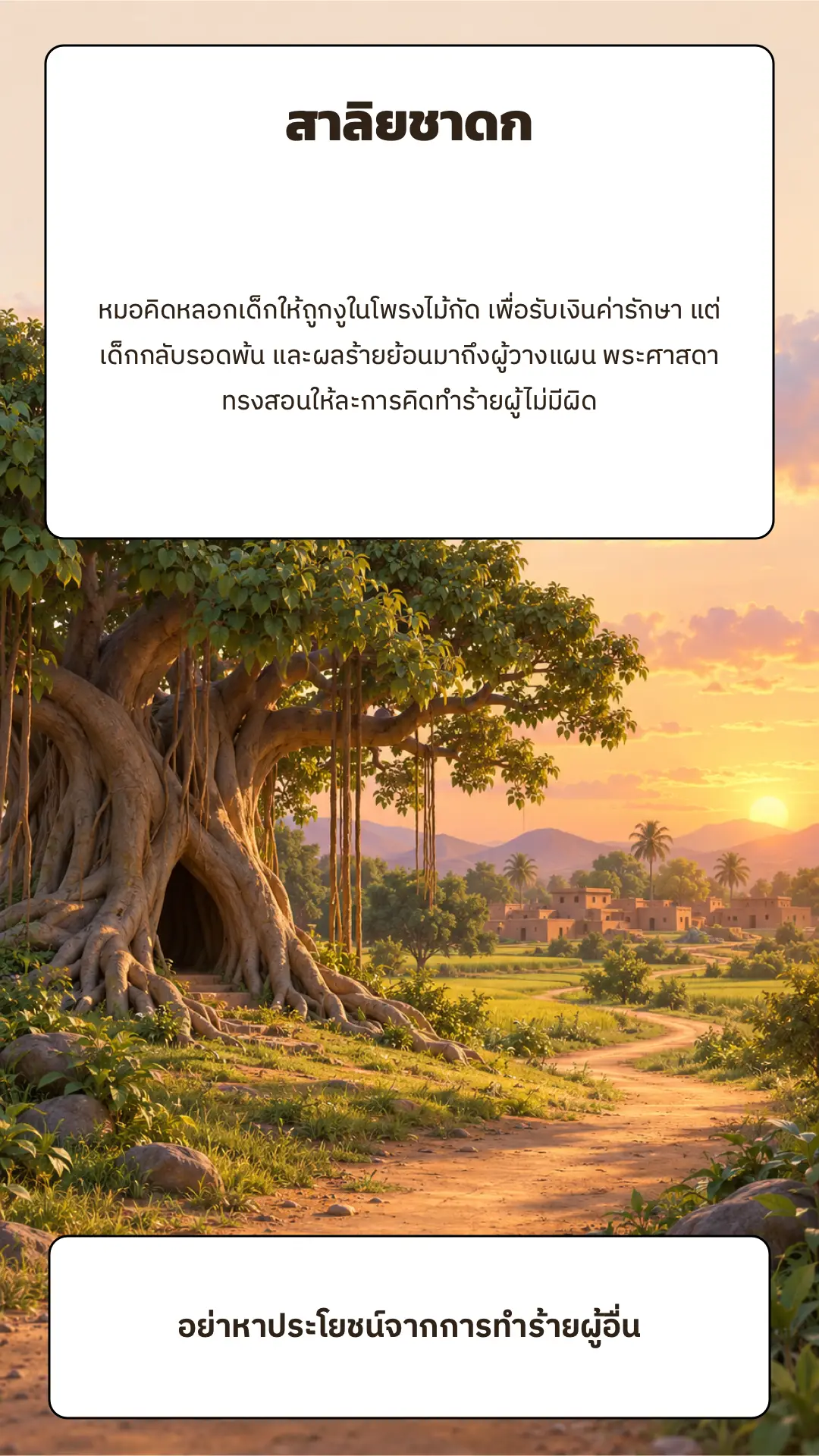 สาลิยชาดก ตอนที่ ๑ หน้า ๗