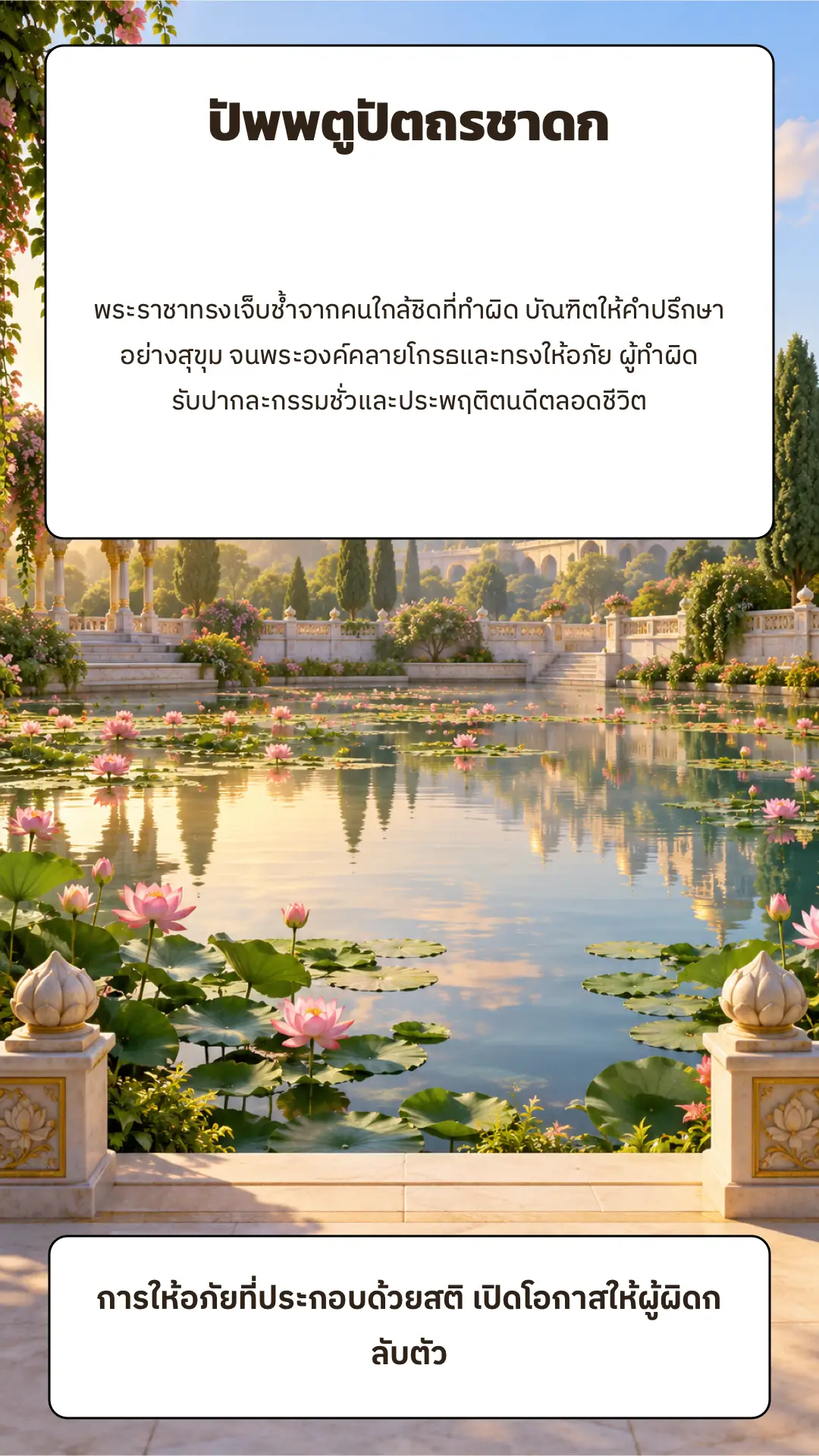 ปัพพตูปัตถรชาดก ตอนที่ ๑ หน้า ๑๐