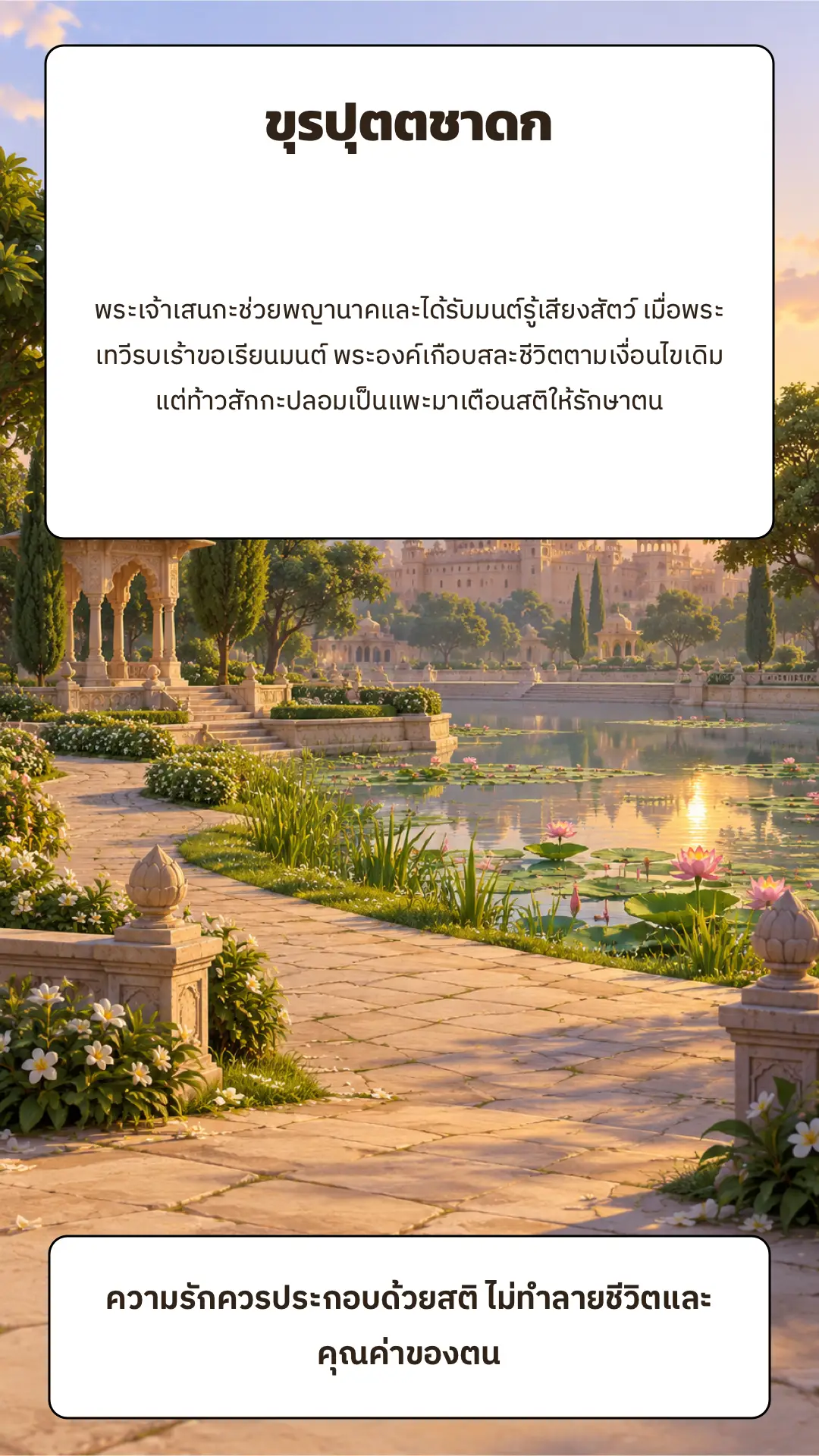 ขุรปุตตชาดก ตอนที่ ๑ หน้า ๑๑