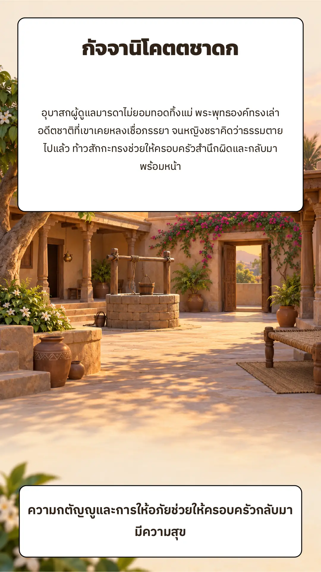 กัจจานิโคตตชาดก ตอนที่ ๑ หน้า ๑๕