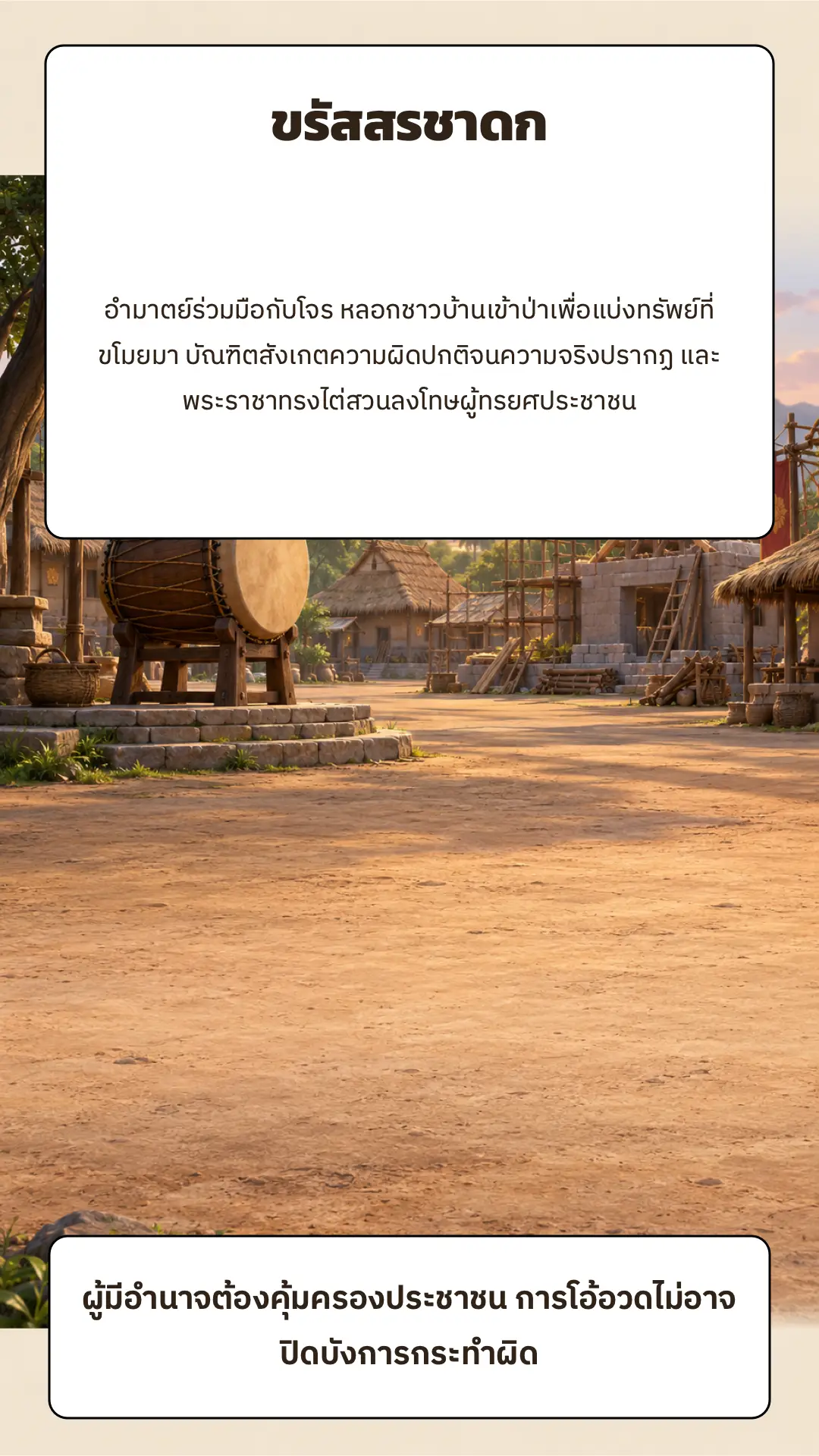 ขรัสสรชาดก ตอนที่ ๑ หน้า ๙
