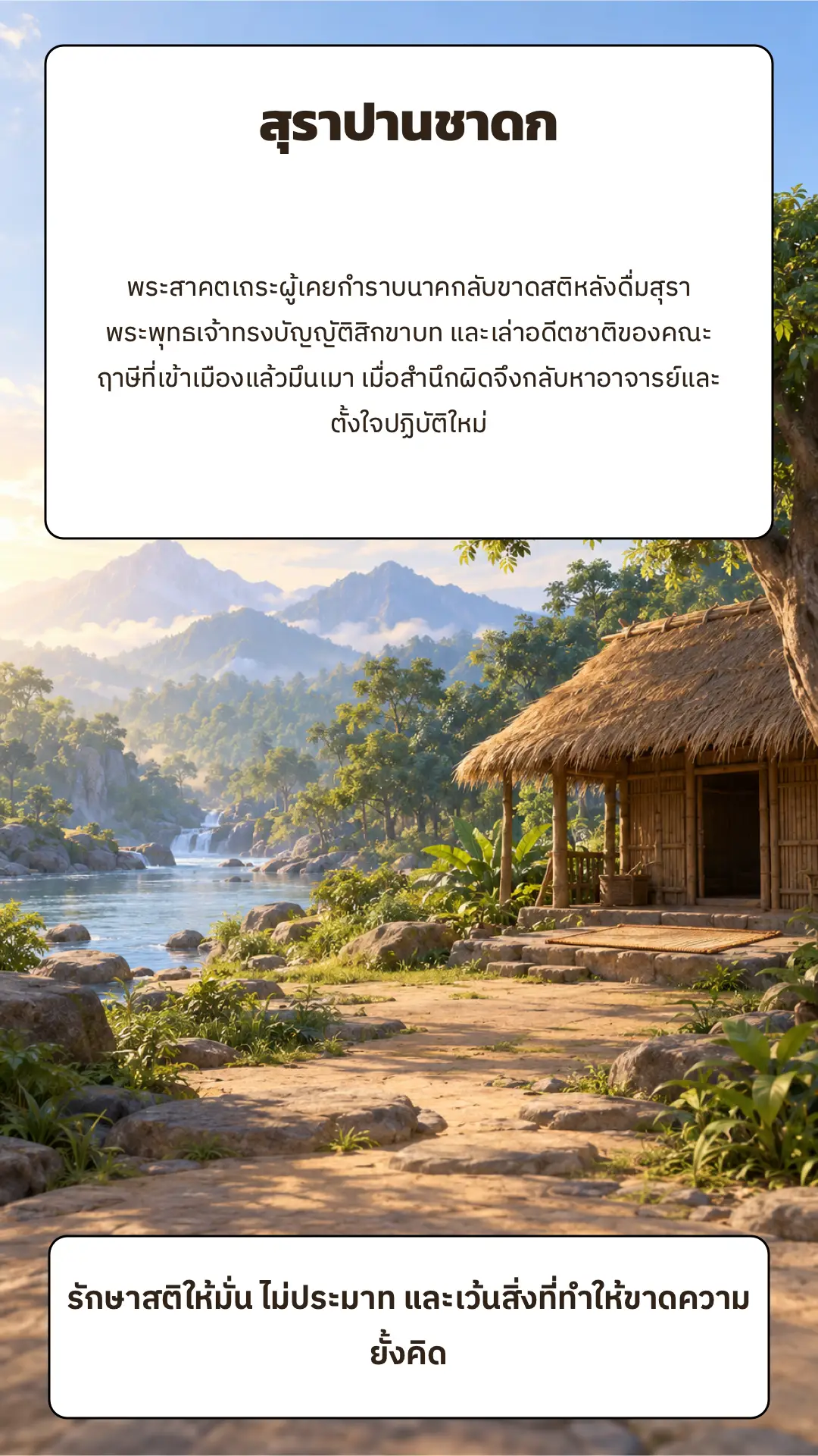 สุราปานชาดก ตอนที่ ๑ หน้า ๑๐