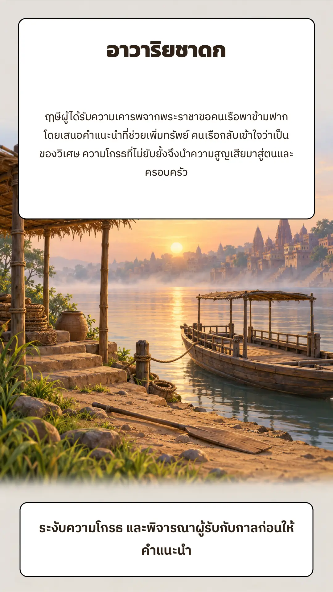 อาวาริยชาดก ตอนที่ ๑ หน้า ๙