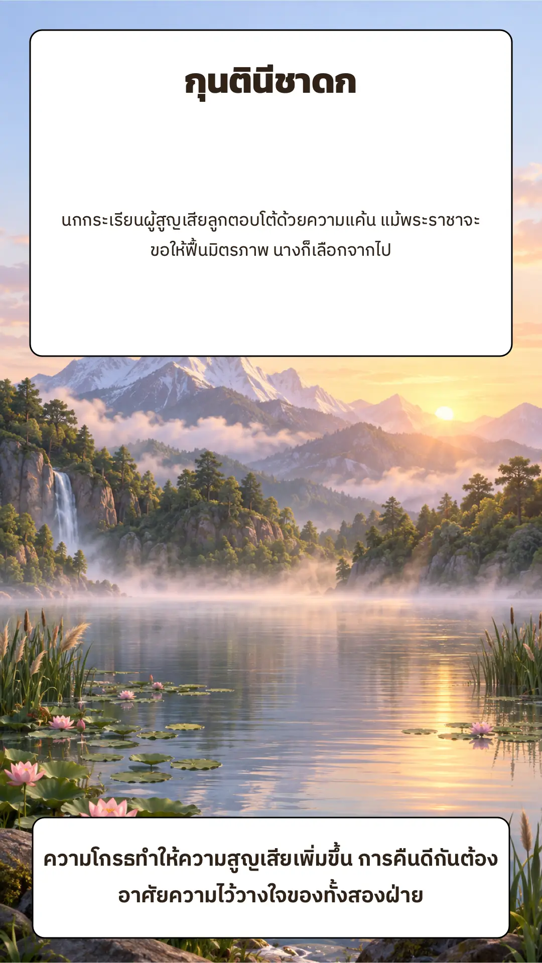 กุนตินีชาดก ตอนที่ ๑ หน้า ๗