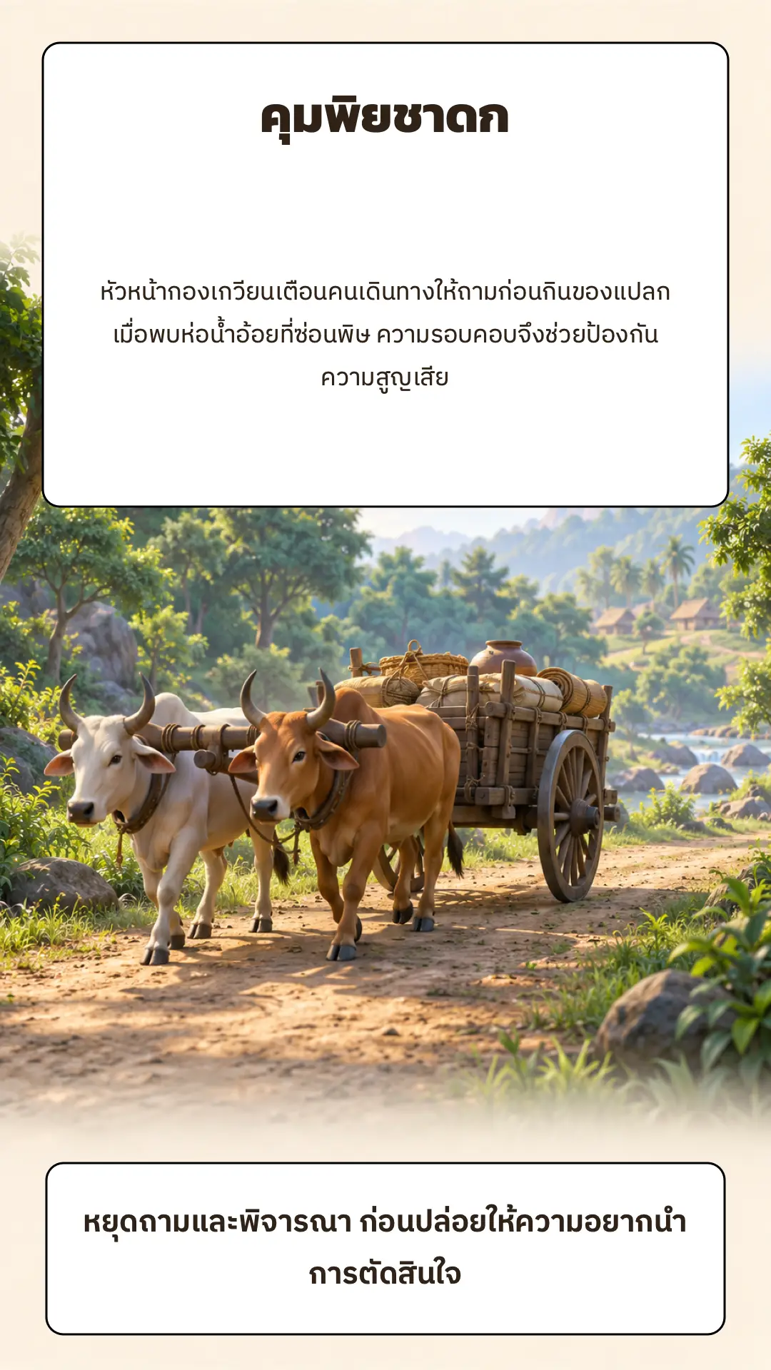 คุมพิยชาดก ตอนที่ ๑ หน้า ๗