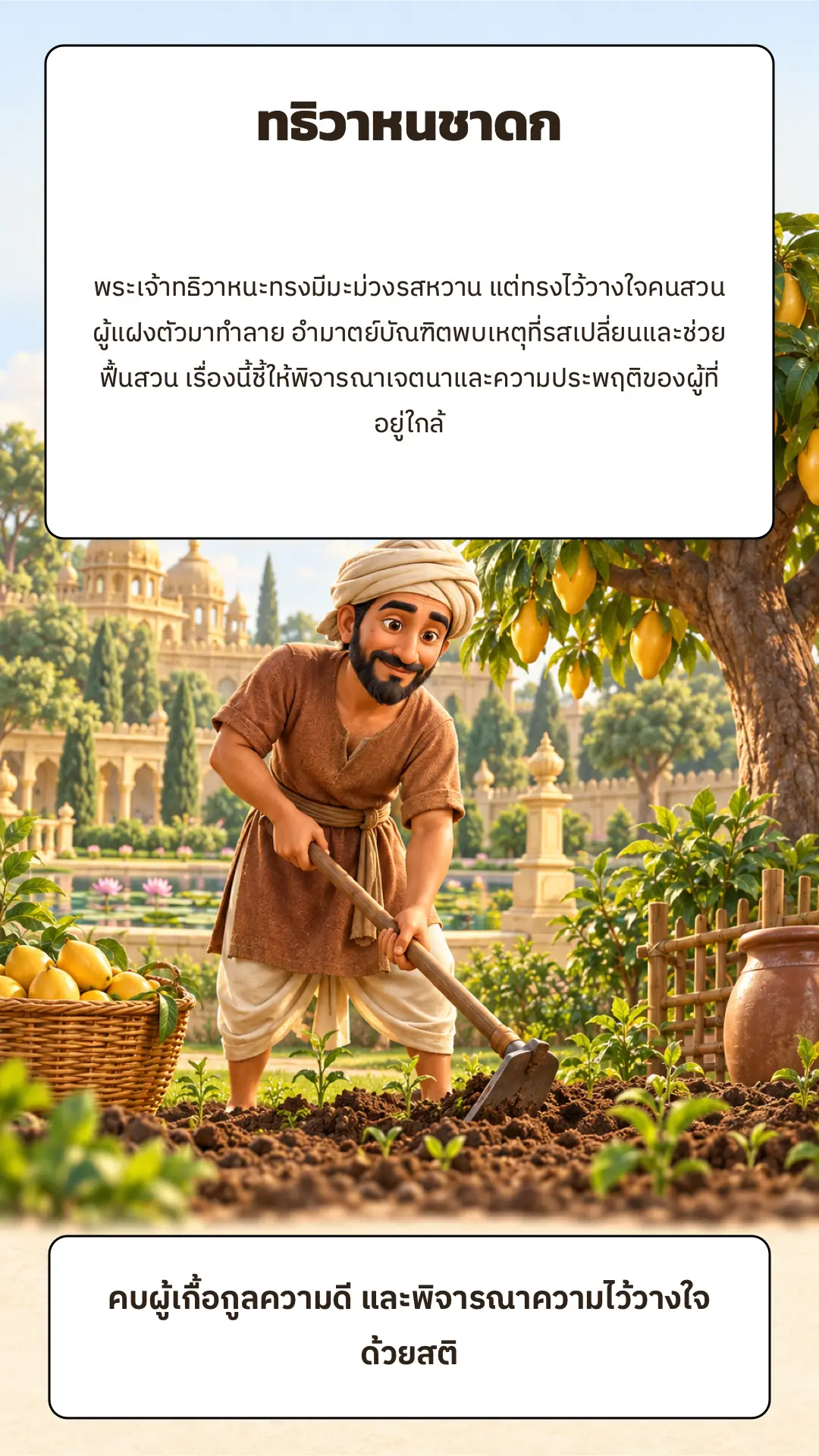 ทธิวาหนชาดก ตอนที่ ๑ หน้า ๑๓
