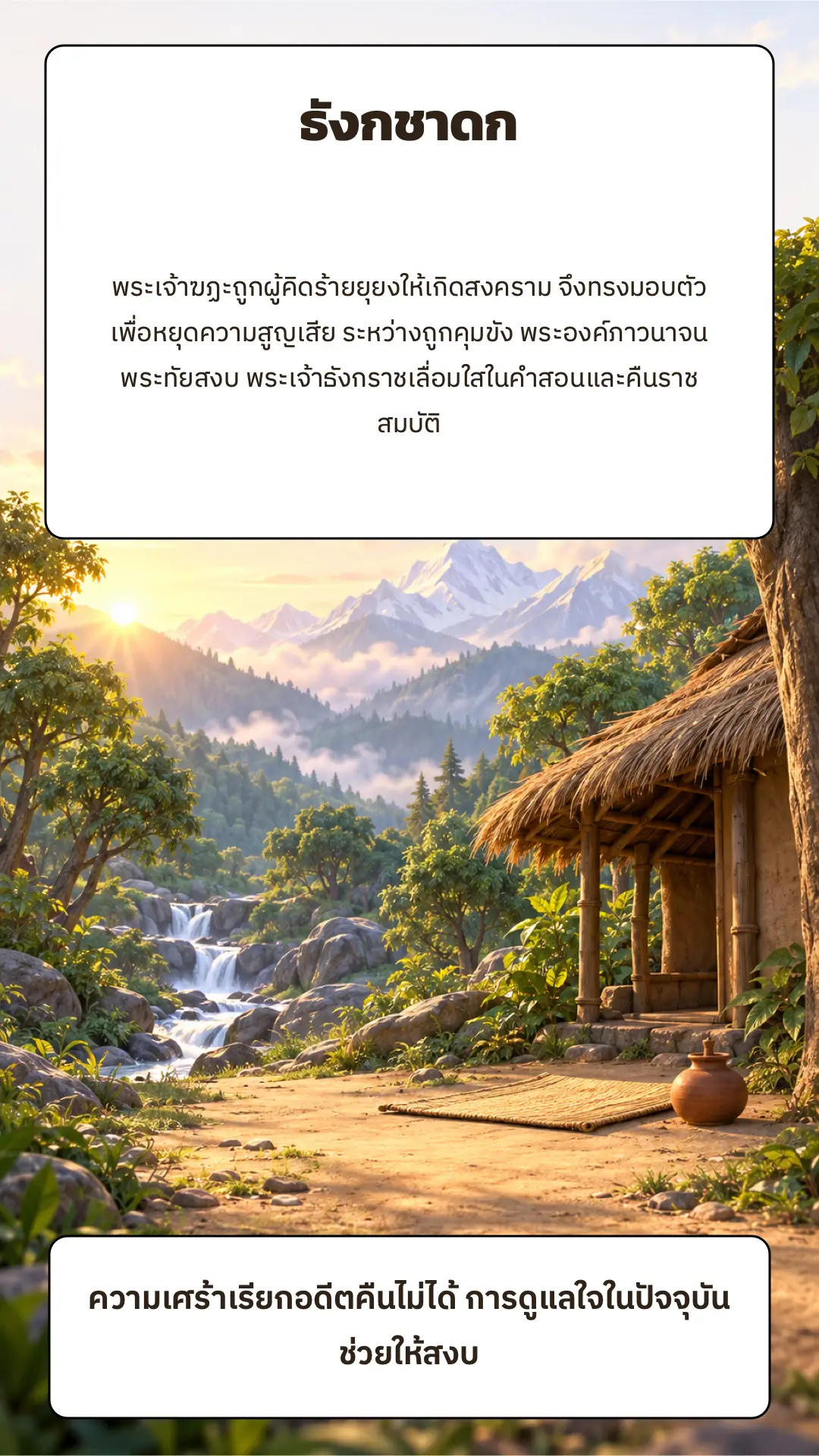 ธังกชาดก ตอนที่ ๑ หน้า ๘