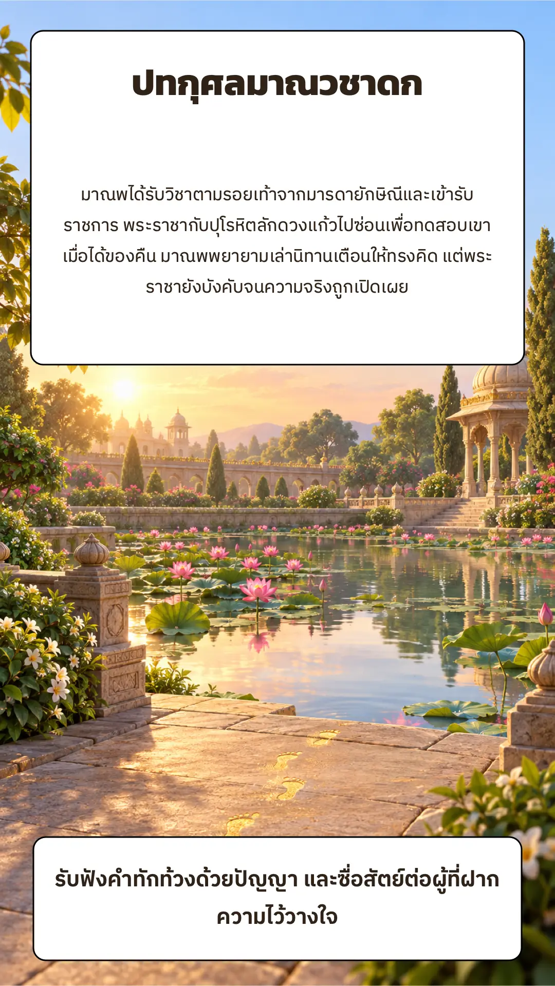 ปทกุศลมาณวชาดก ตอนที่ ๑ หน้า ๑๔