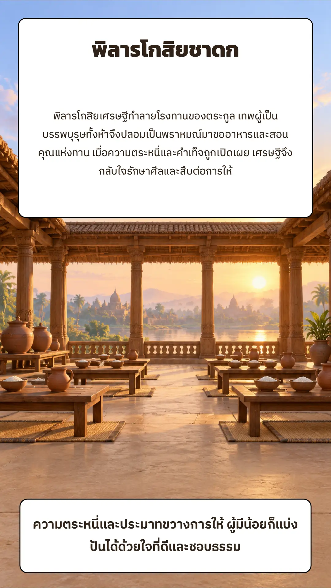 พิลารโกสิยชาดก ตอนที่ ๑ หน้า ๙