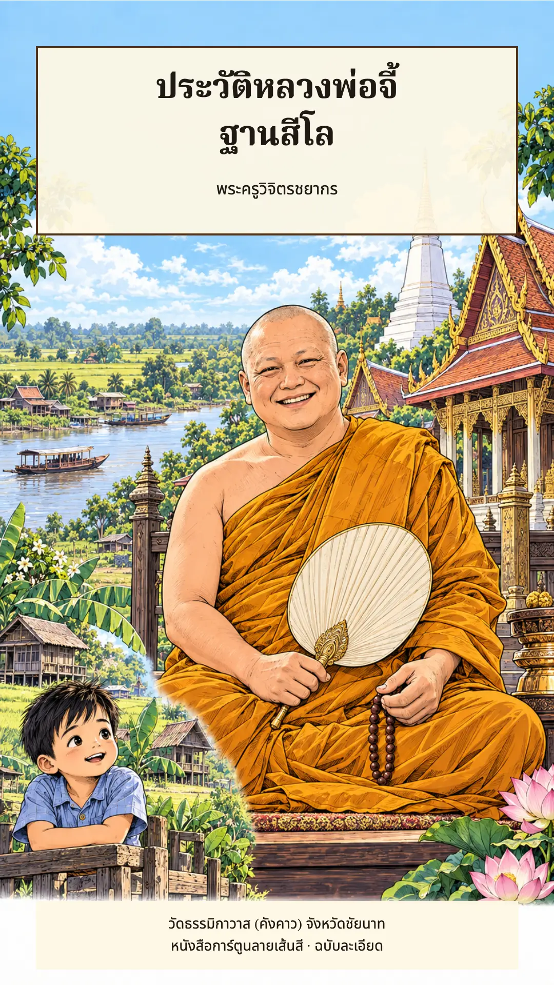 หลวงพ่อจี้ ตอนที่ ๑ หน้า ๑