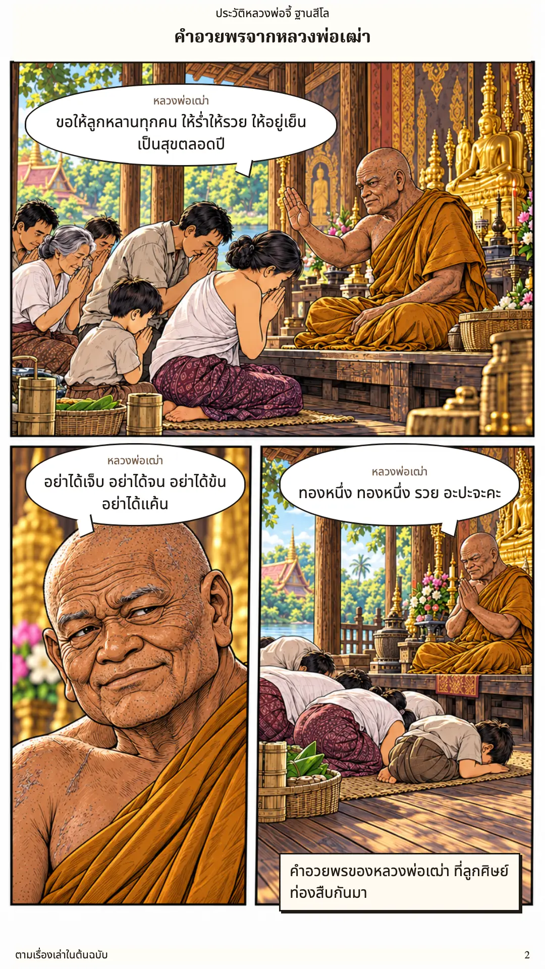 หลวงพ่อจี้ ตอนที่ ๑ หน้า ๓