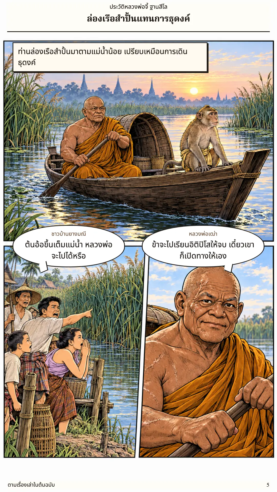 หลวงพ่อจี้ ตอนที่ ๑ หน้า ๖