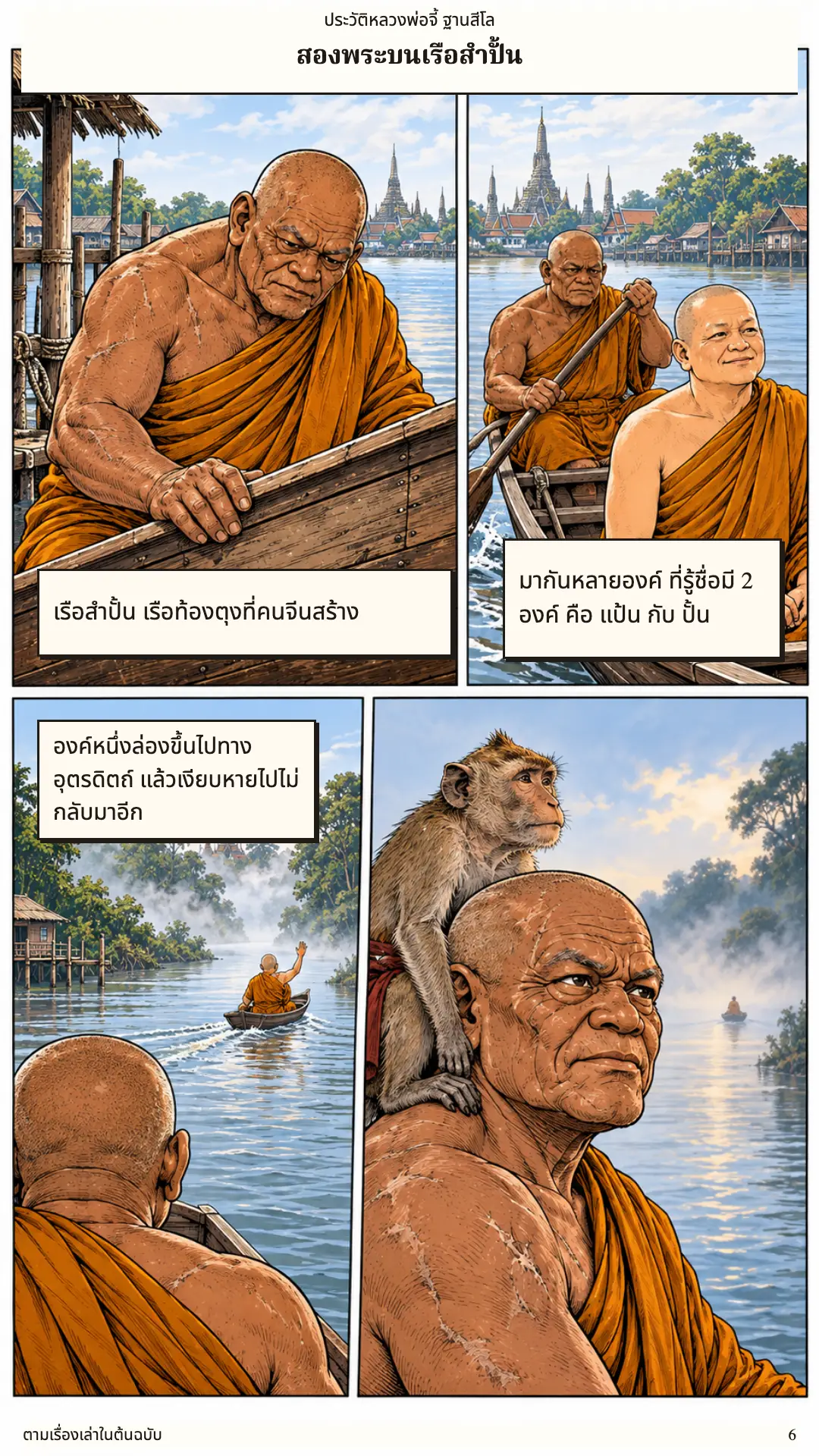 หลวงพ่อจี้ ตอนที่ ๑ หน้า ๗