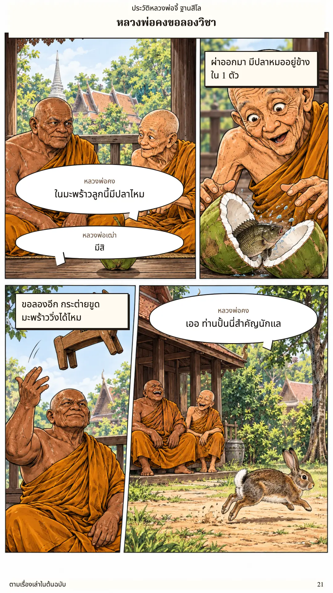 หลวงพ่อจี้ ตอนที่ ๑ หน้า ๒๒