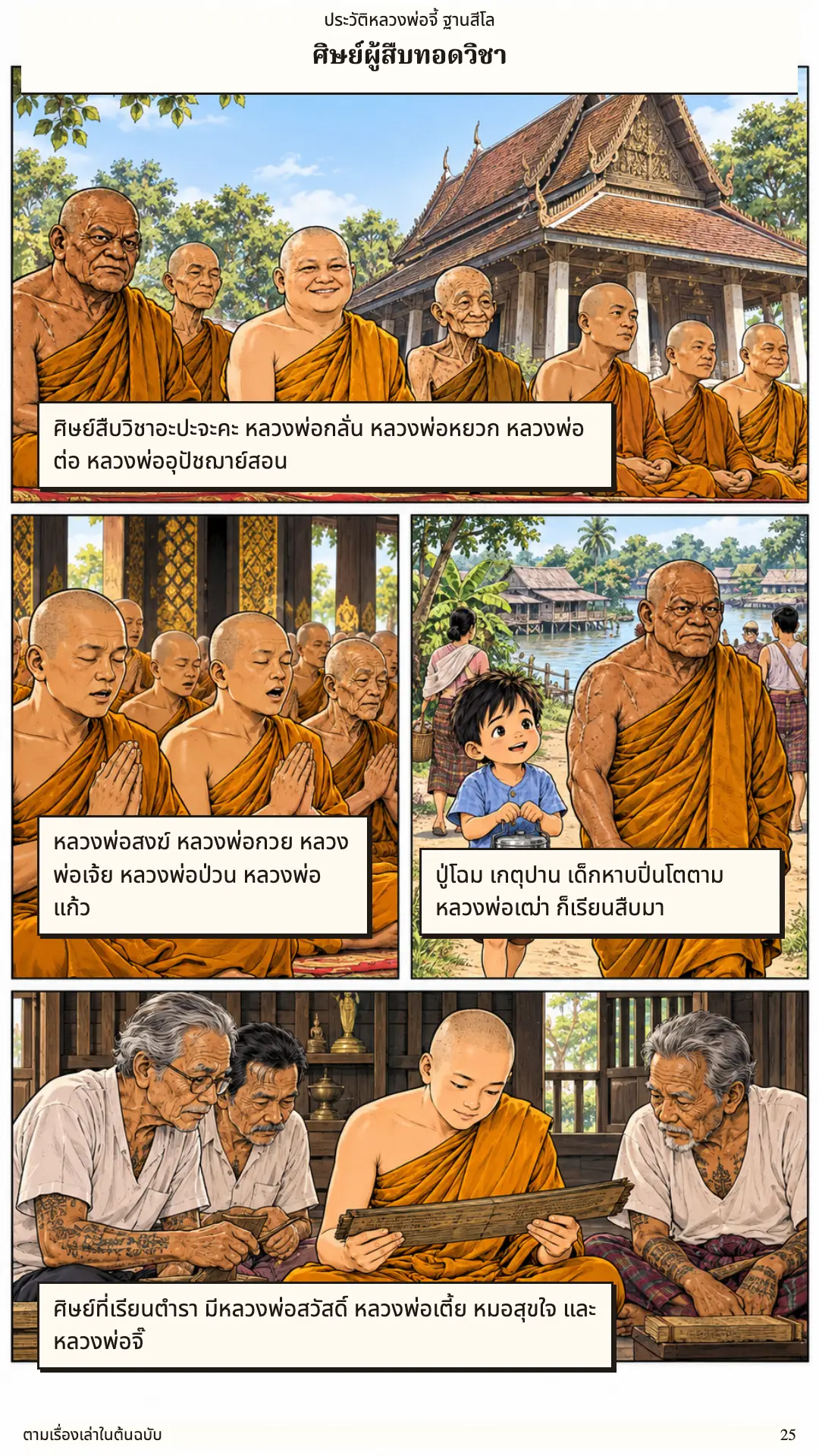 หลวงพ่อจี้ ตอนที่ ๑ หน้า ๒๖
