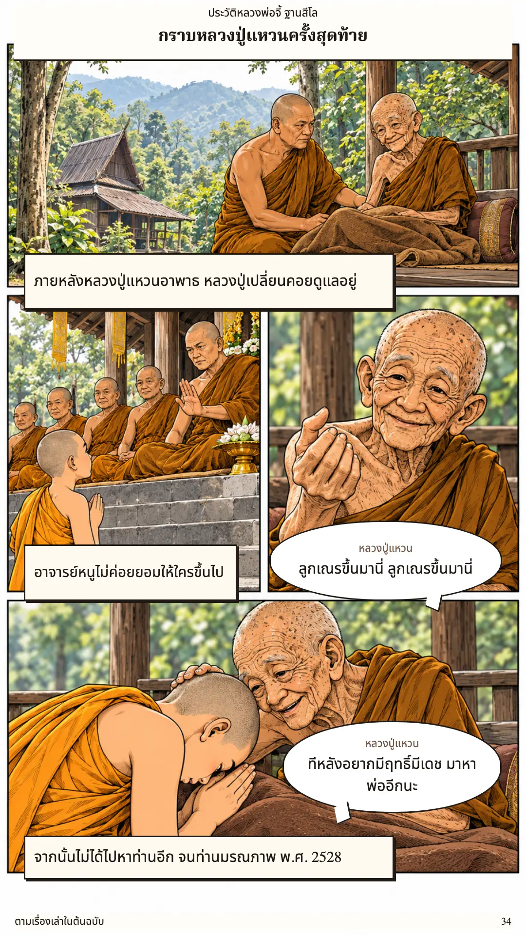หลวงพ่อจี้ ตอนที่ ๑ หน้า ๓๕