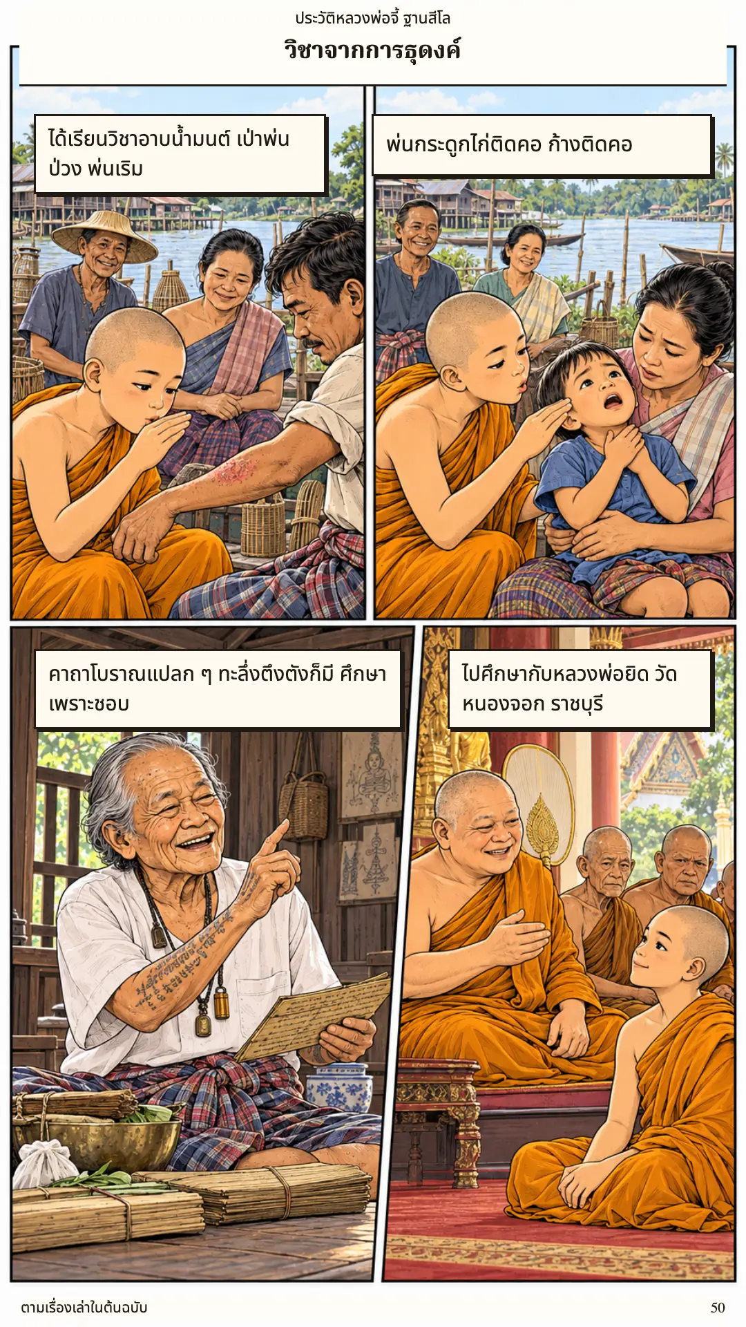 หลวงพ่อจี้ ตอนที่ ๑ หน้า ๕๑