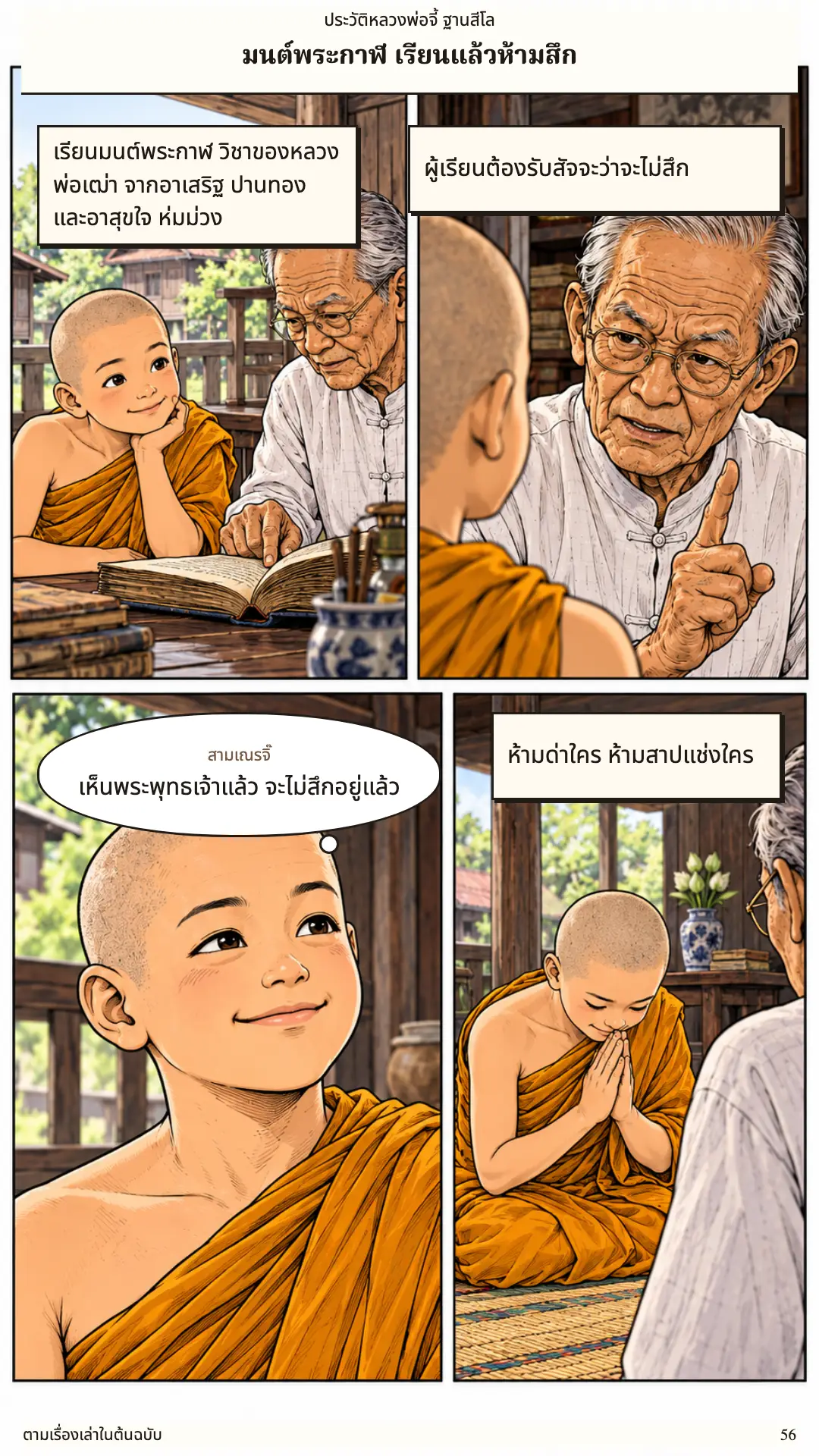 หลวงพ่อจี้ ตอนที่ ๑ หน้า ๕๗