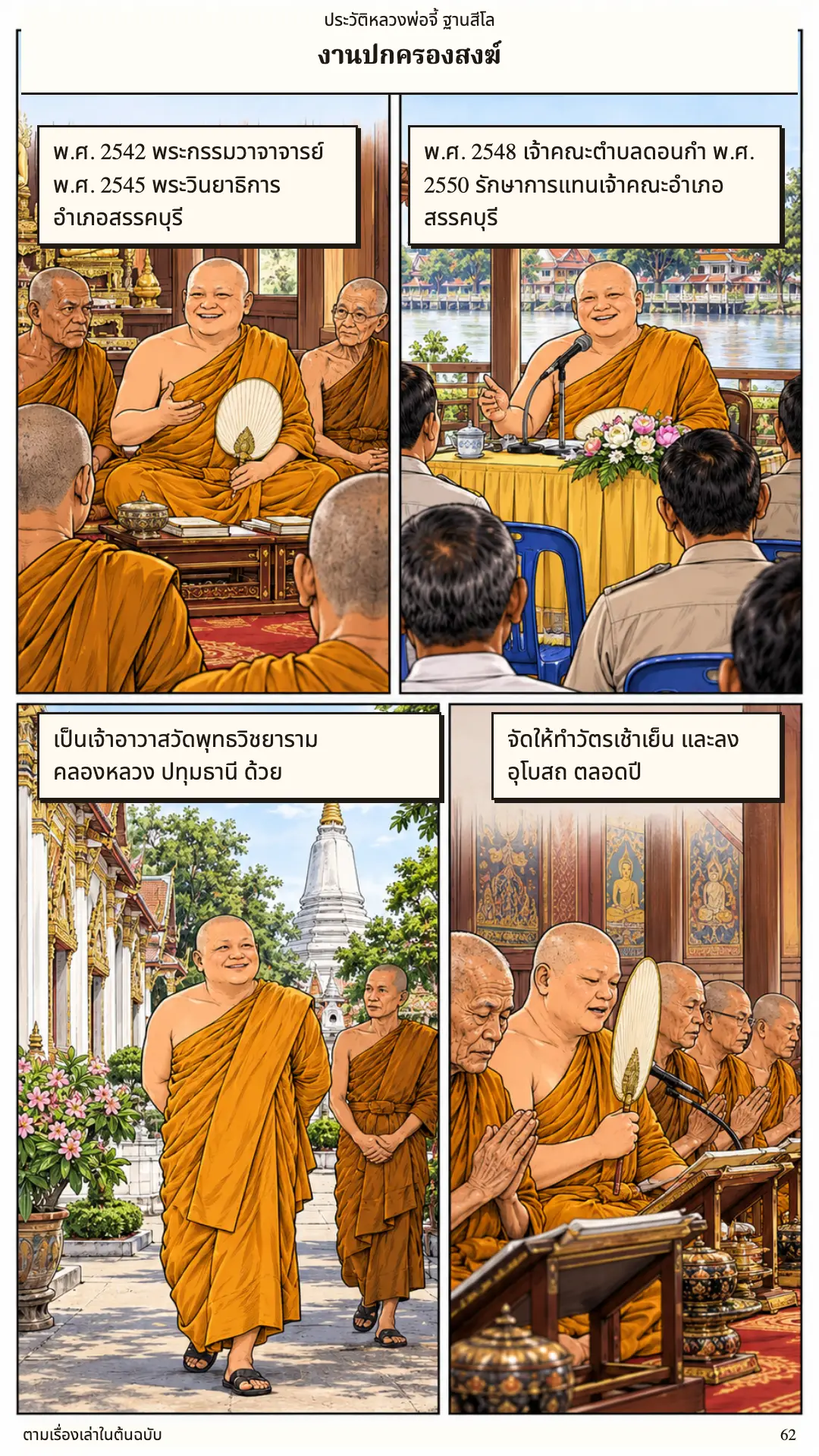 หลวงพ่อจี้ ตอนที่ ๑ หน้า ๖๓