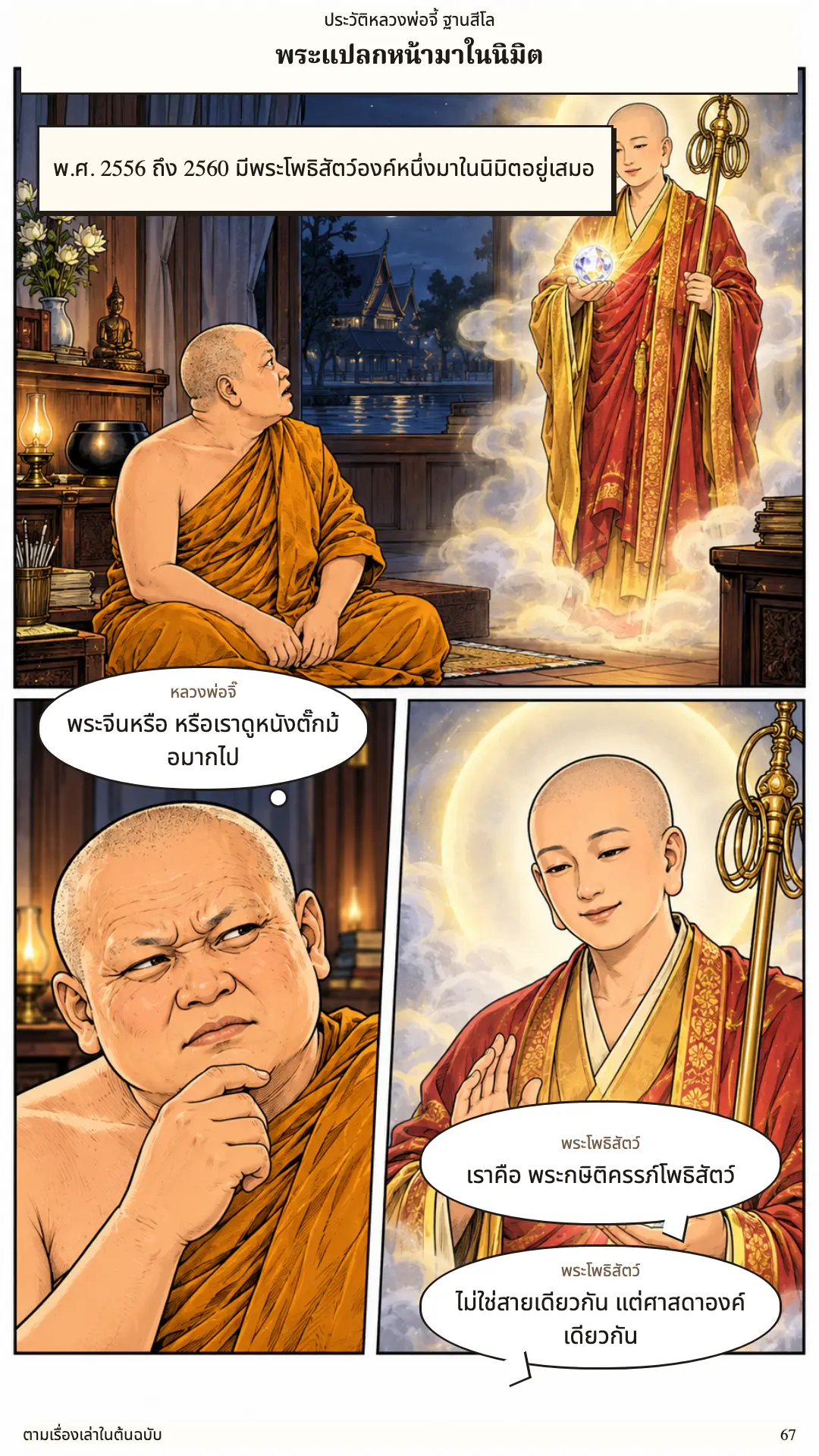 หลวงพ่อจี้ ตอนที่ ๑ หน้า ๖๘
