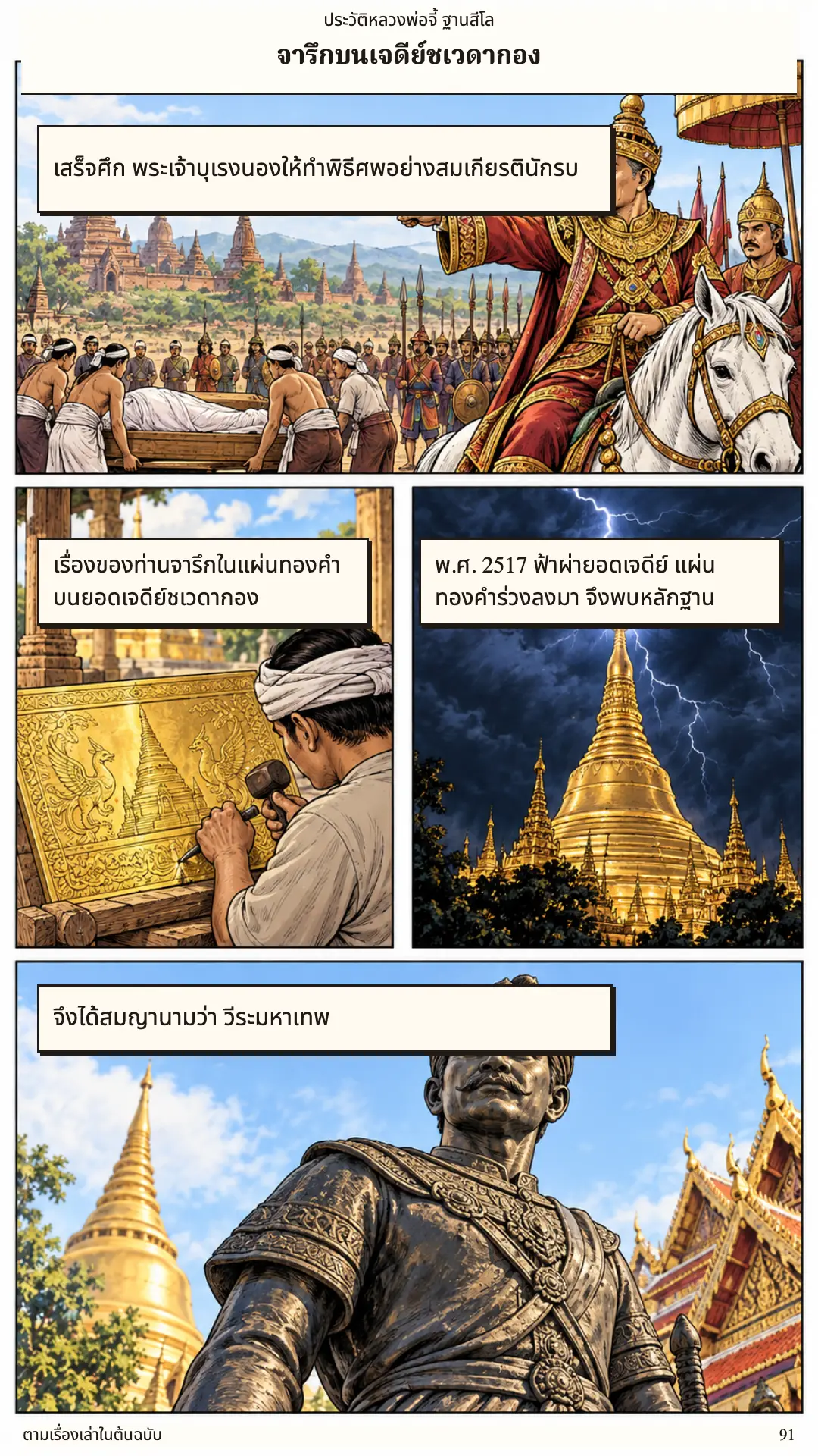 หลวงพ่อจี้ ตอนที่ ๑ หน้า ๙๒