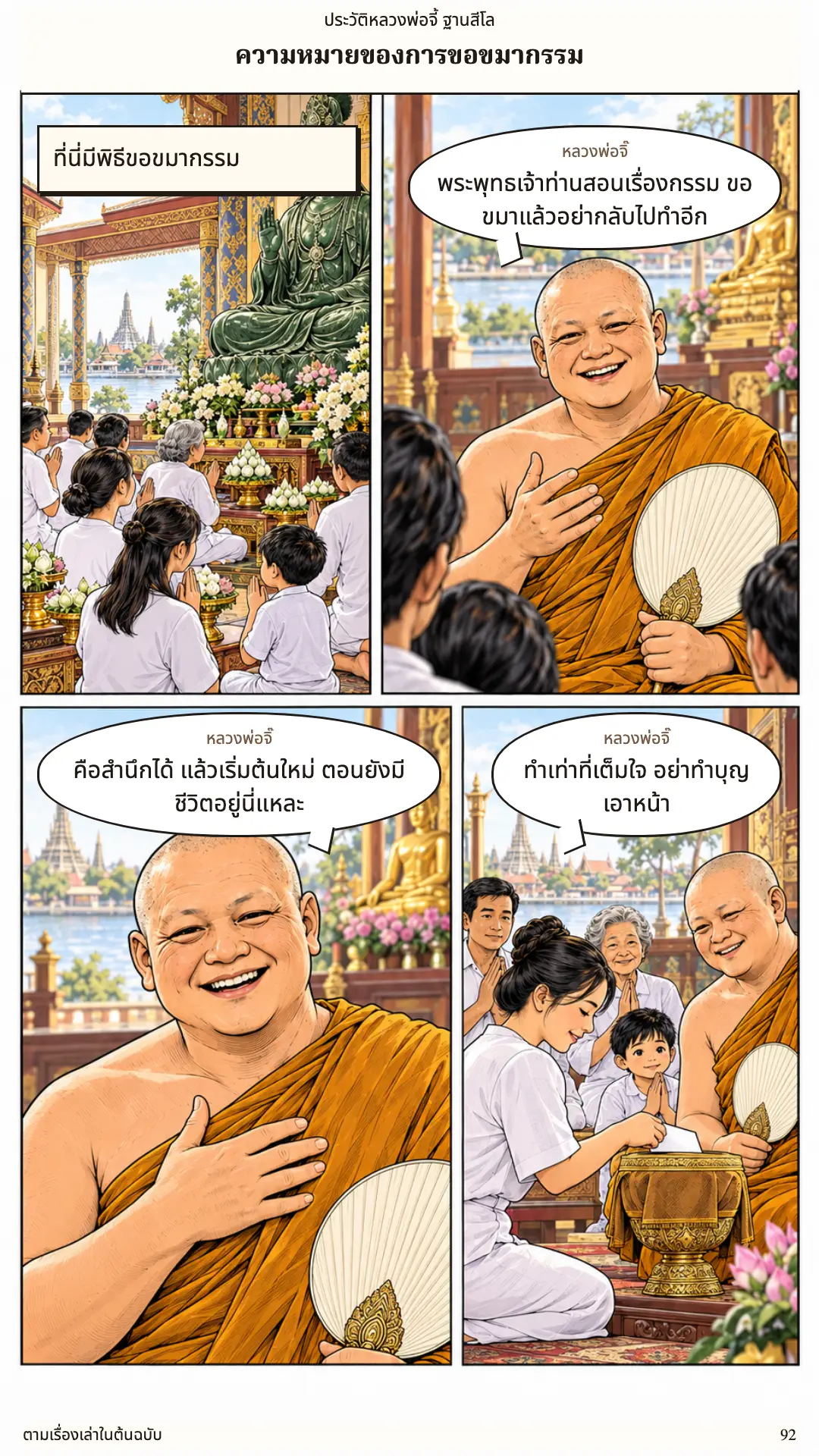 หลวงพ่อจี้ ตอนที่ ๑ หน้า ๙๓