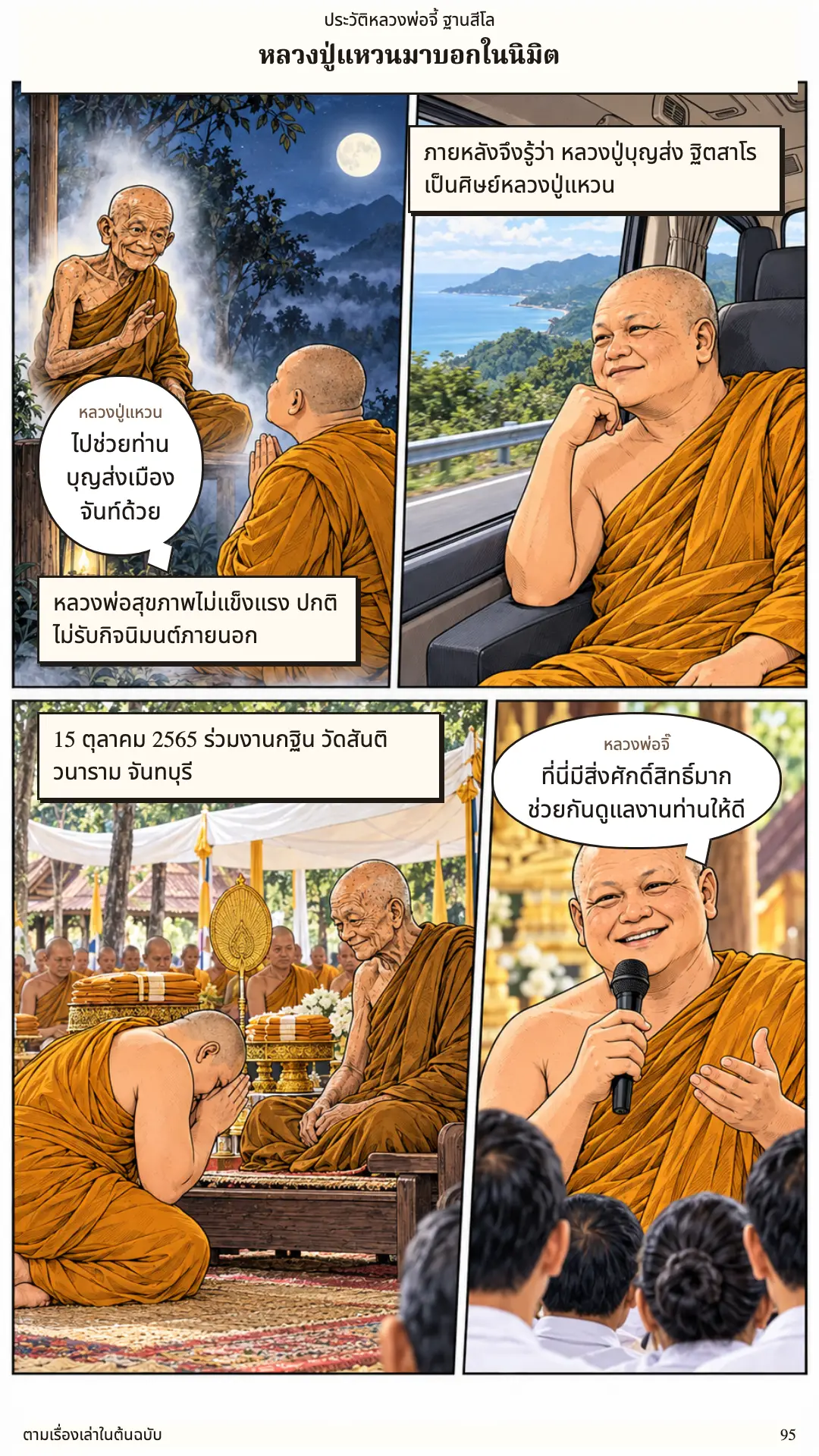 หลวงพ่อจี้ ตอนที่ ๑ หน้า ๙๖