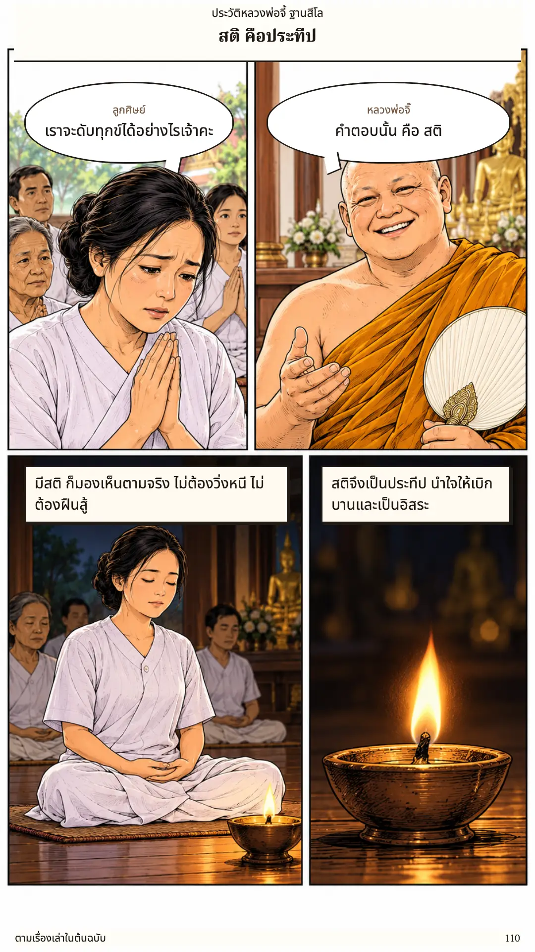 หลวงพ่อจี้ ตอนที่ ๑ หน้า ๑๑๑