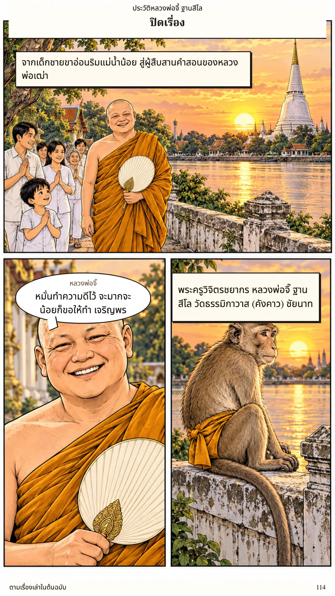 หลวงพ่อจี้ ตอนที่ ๑ หน้า ๑๑๕