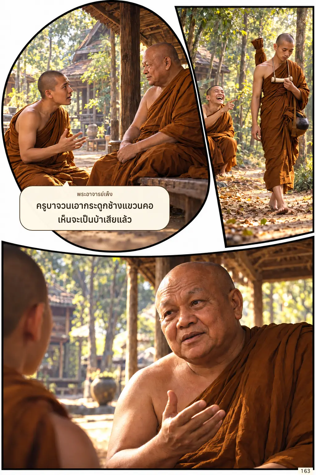 พระอาจารย์จวน กุลเชฏฺโฐ ตอนที่ ๑ หน้า ๑๖๔