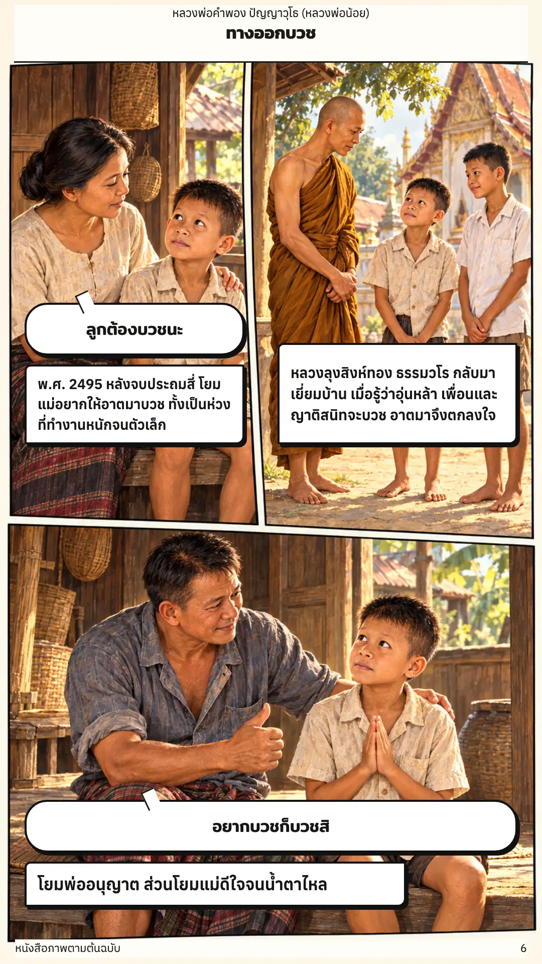 หลวงพ่อคำพอง ปัญญาวุโธ ตอนที่ ๑ หน้า ๗