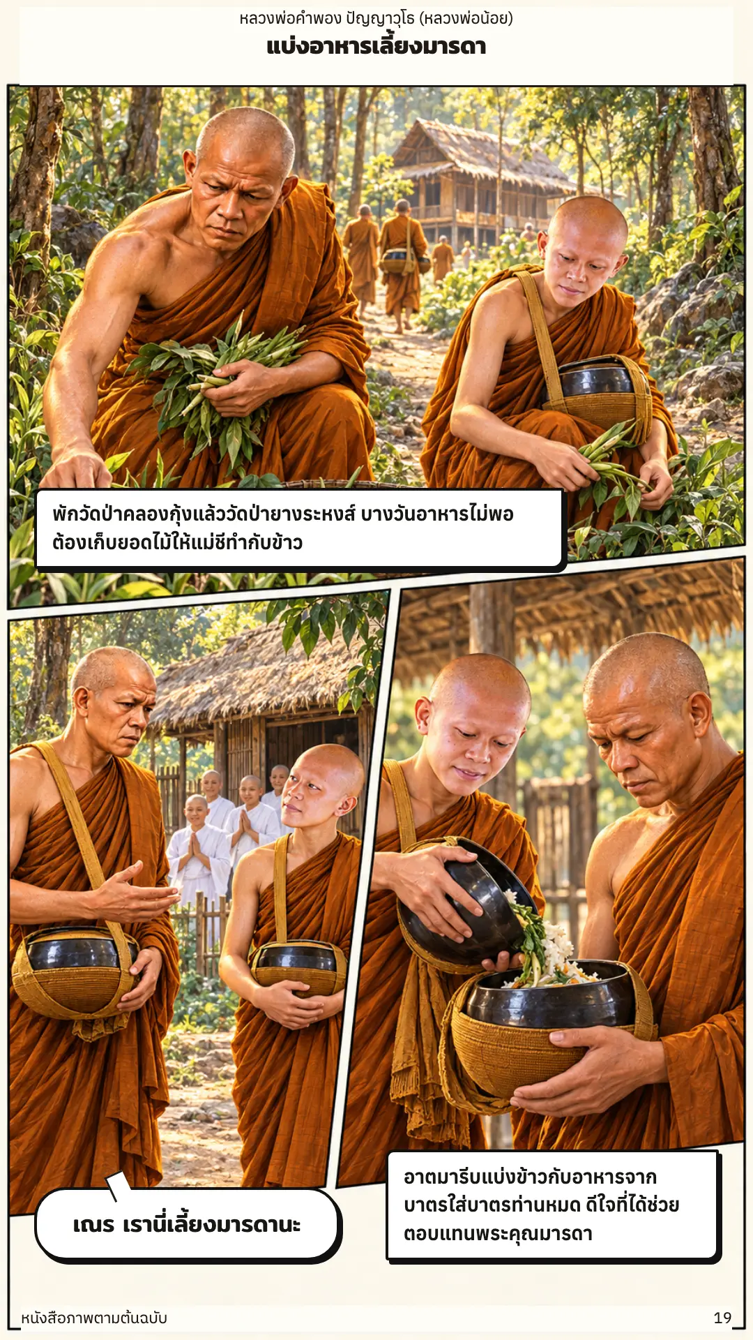 หลวงพ่อคำพอง ปัญญาวุโธ ตอนที่ ๑ หน้า ๒๐