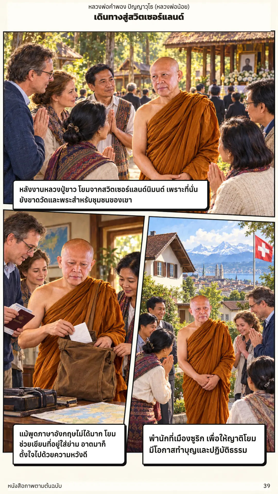 หลวงพ่อคำพอง ปัญญาวุโธ ตอนที่ ๑ หน้า ๔๐