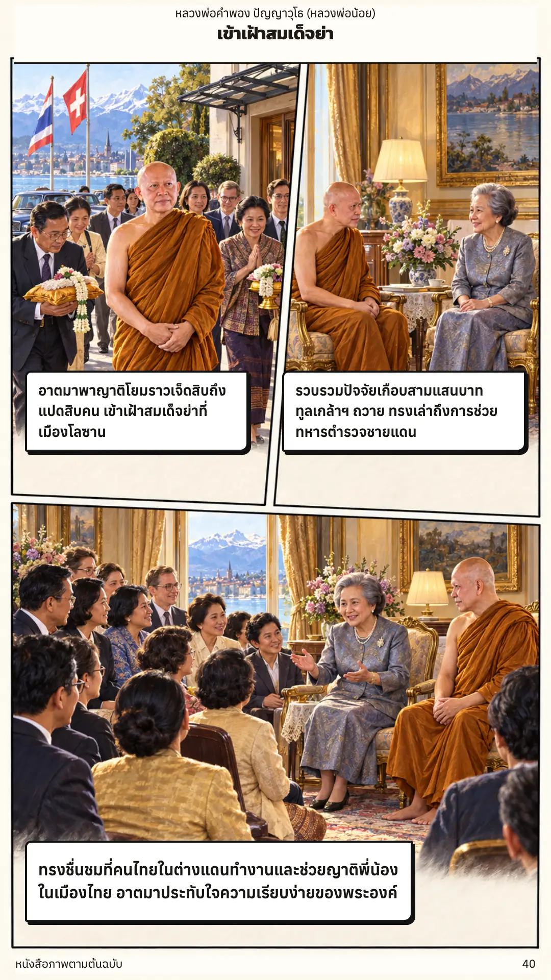 หลวงพ่อคำพอง ปัญญาวุโธ ตอนที่ ๑ หน้า ๔๑