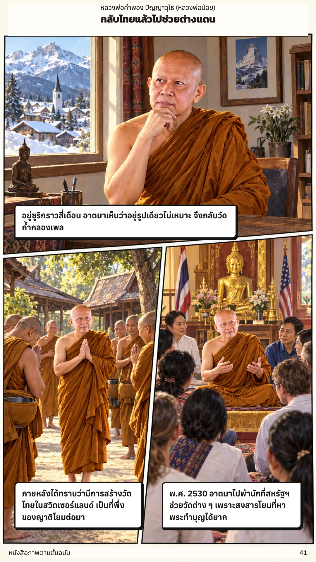 หลวงพ่อคำพอง ปัญญาวุโธ ตอนที่ ๑ หน้า ๔๒