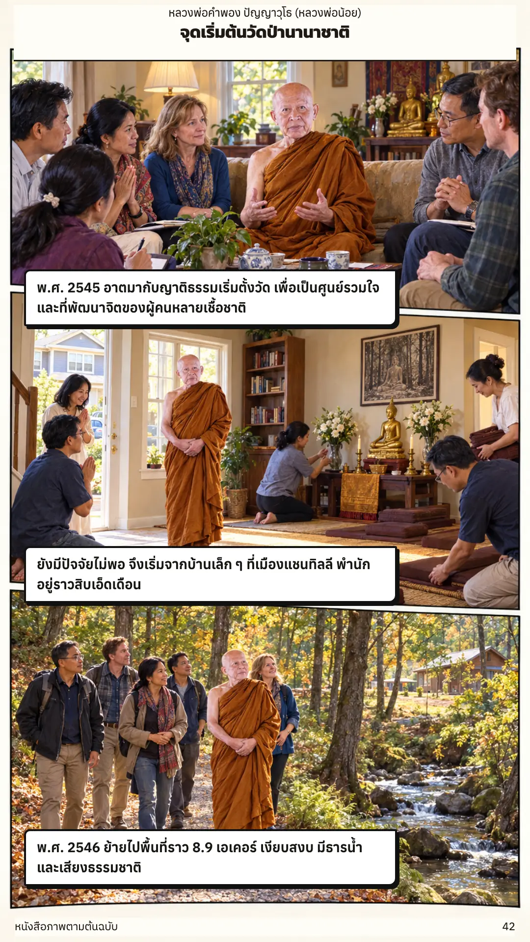 หลวงพ่อคำพอง ปัญญาวุโธ ตอนที่ ๑ หน้า ๔๓