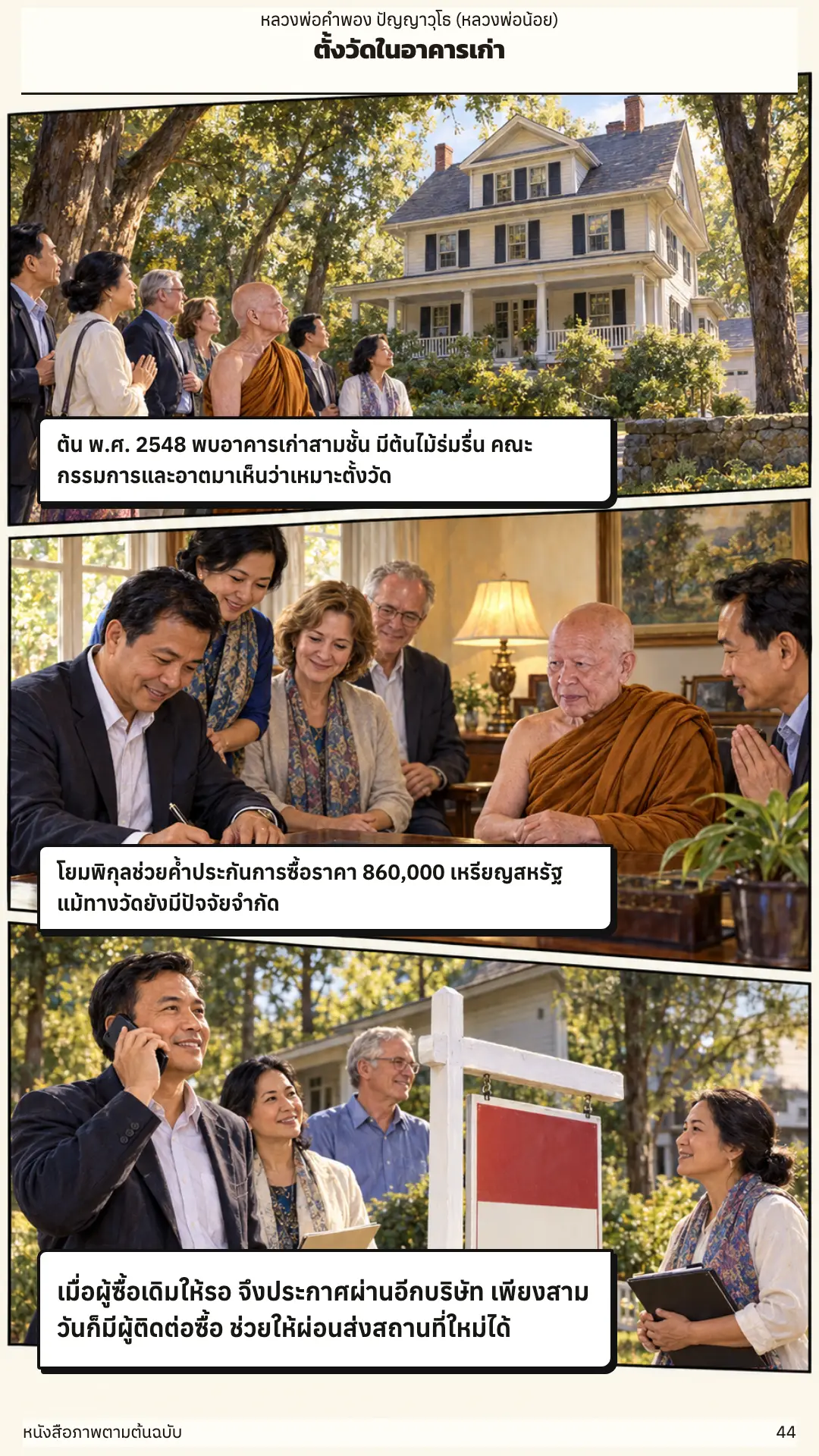 หลวงพ่อคำพอง ปัญญาวุโธ ตอนที่ ๑ หน้า ๔๕