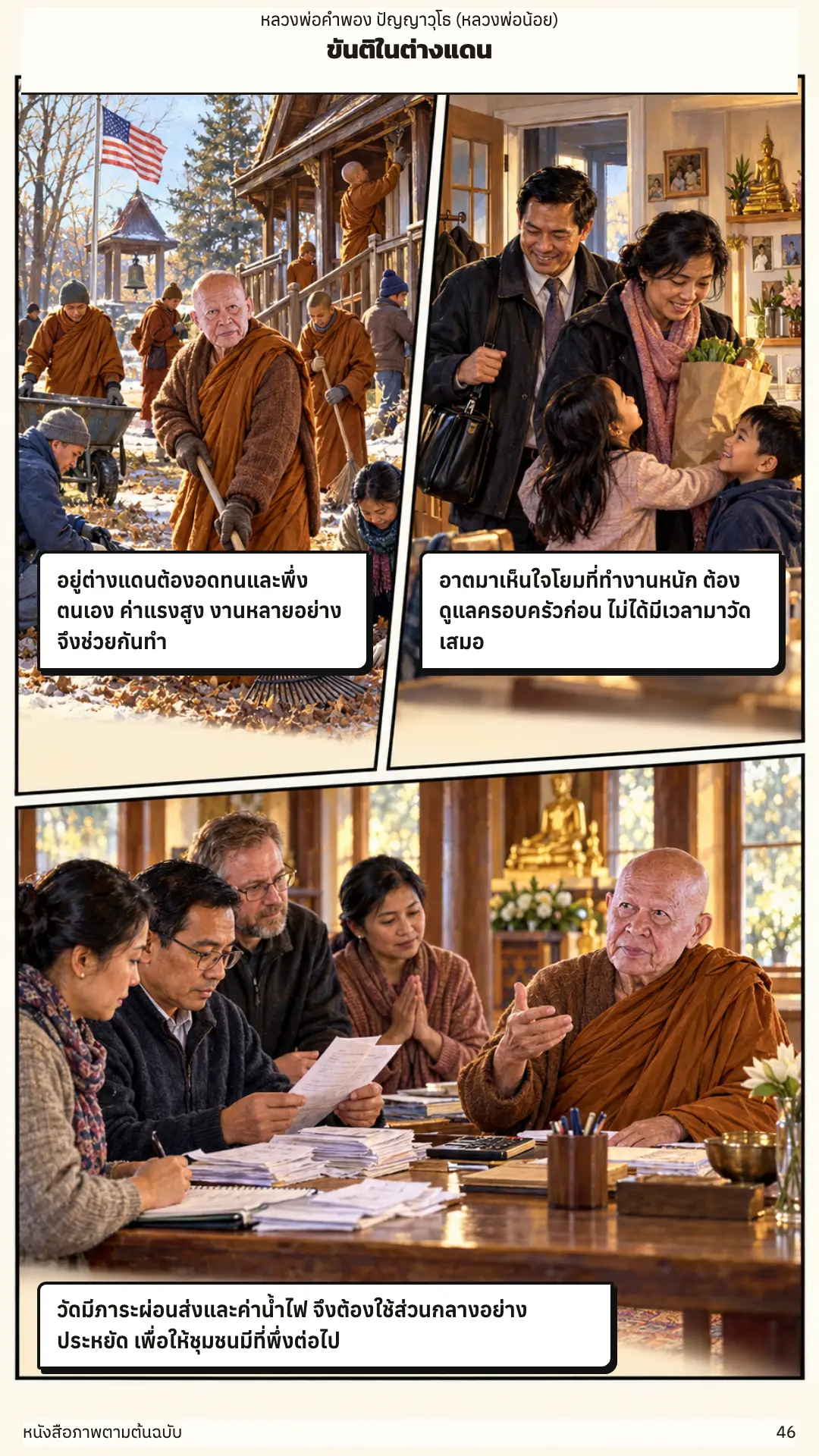หลวงพ่อคำพอง ปัญญาวุโธ ตอนที่ ๑ หน้า ๔๗