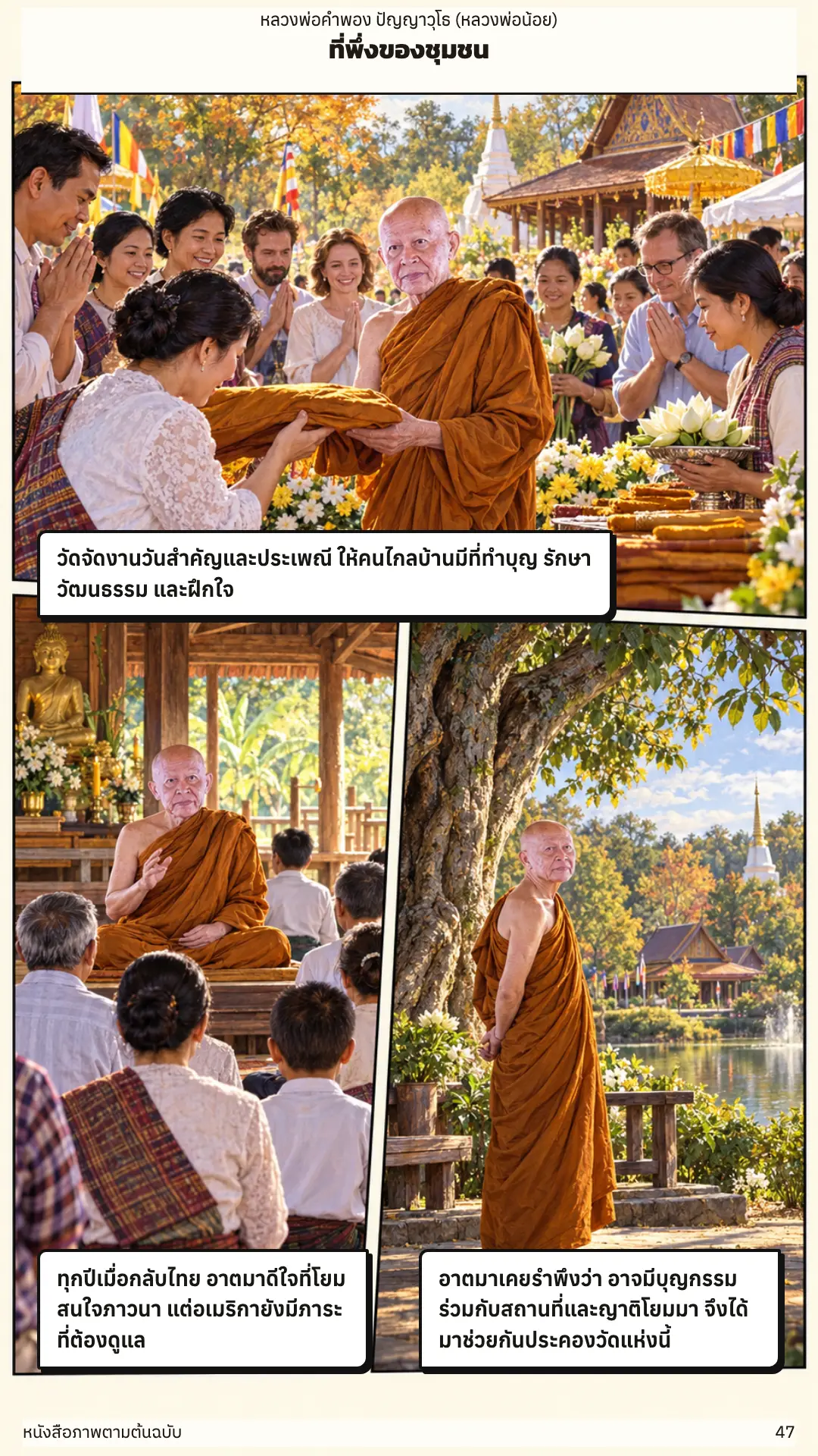 หลวงพ่อคำพอง ปัญญาวุโธ ตอนที่ ๑ หน้า ๔๘