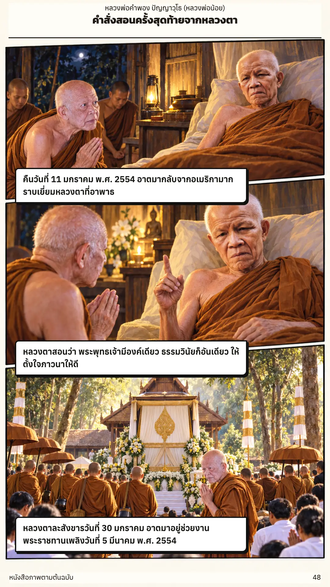 หลวงพ่อคำพอง ปัญญาวุโธ ตอนที่ ๑ หน้า ๔๙