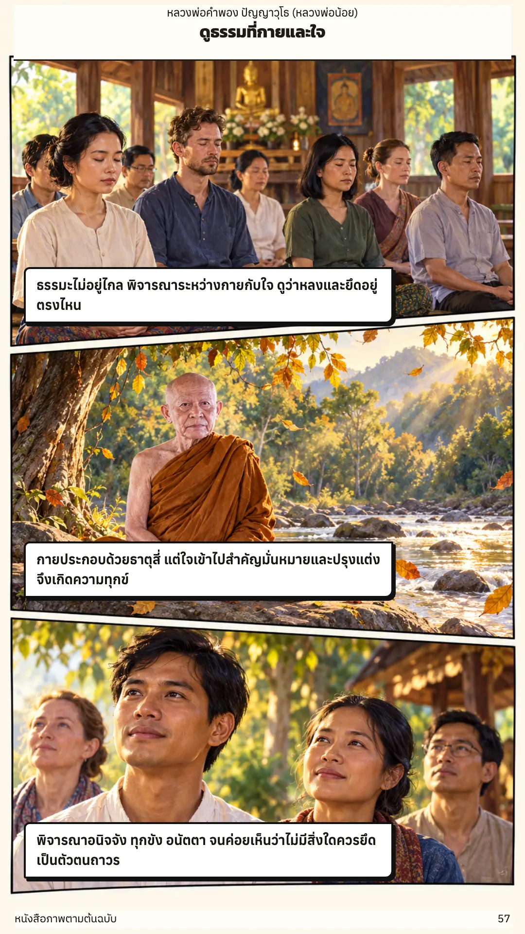 หลวงพ่อคำพอง ปัญญาวุโธ ตอนที่ ๑ หน้า ๕๘