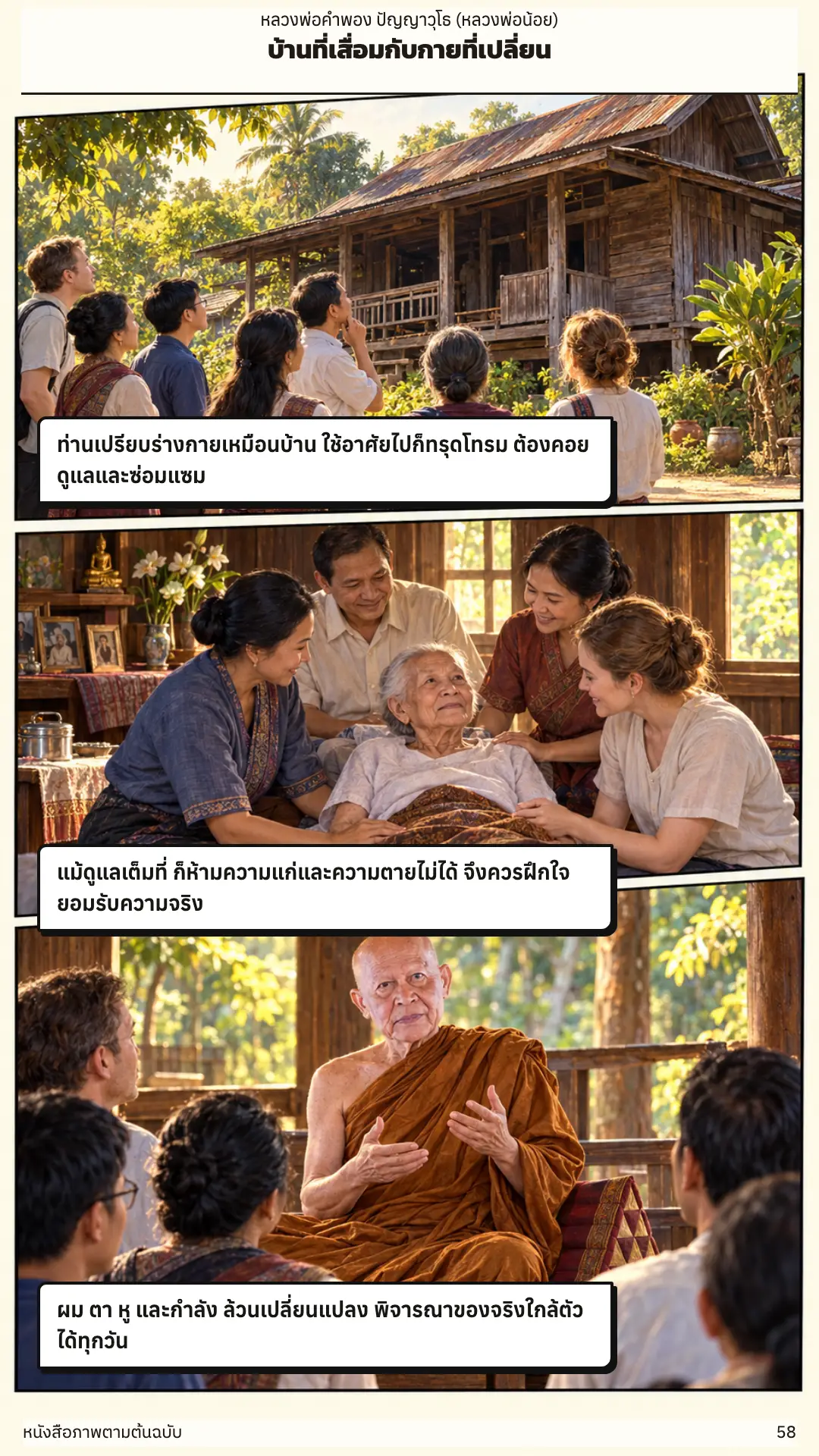 หลวงพ่อคำพอง ปัญญาวุโธ ตอนที่ ๑ หน้า ๕๙