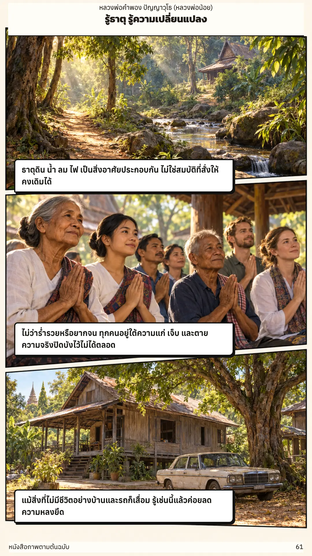 หลวงพ่อคำพอง ปัญญาวุโธ ตอนที่ ๑ หน้า ๖๒