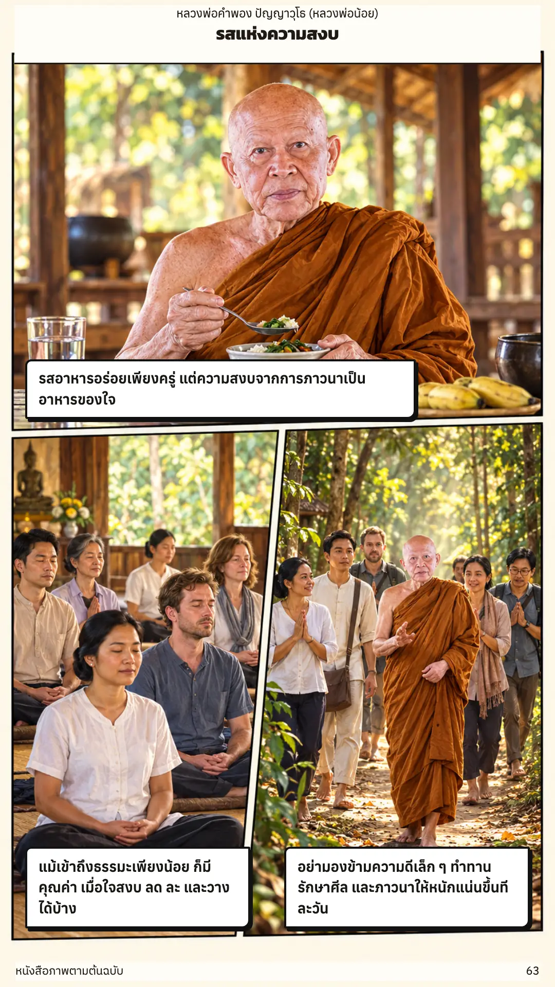 หลวงพ่อคำพอง ปัญญาวุโธ ตอนที่ ๑ หน้า ๖๔