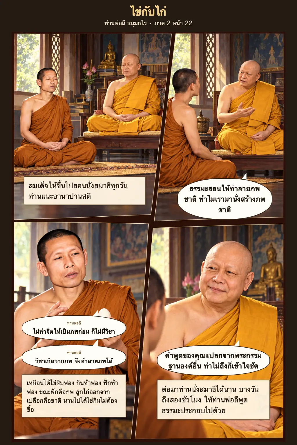 ท่านพ่อลี ธมฺมธโร ตอนที่ ๒ หน้า ๒๓